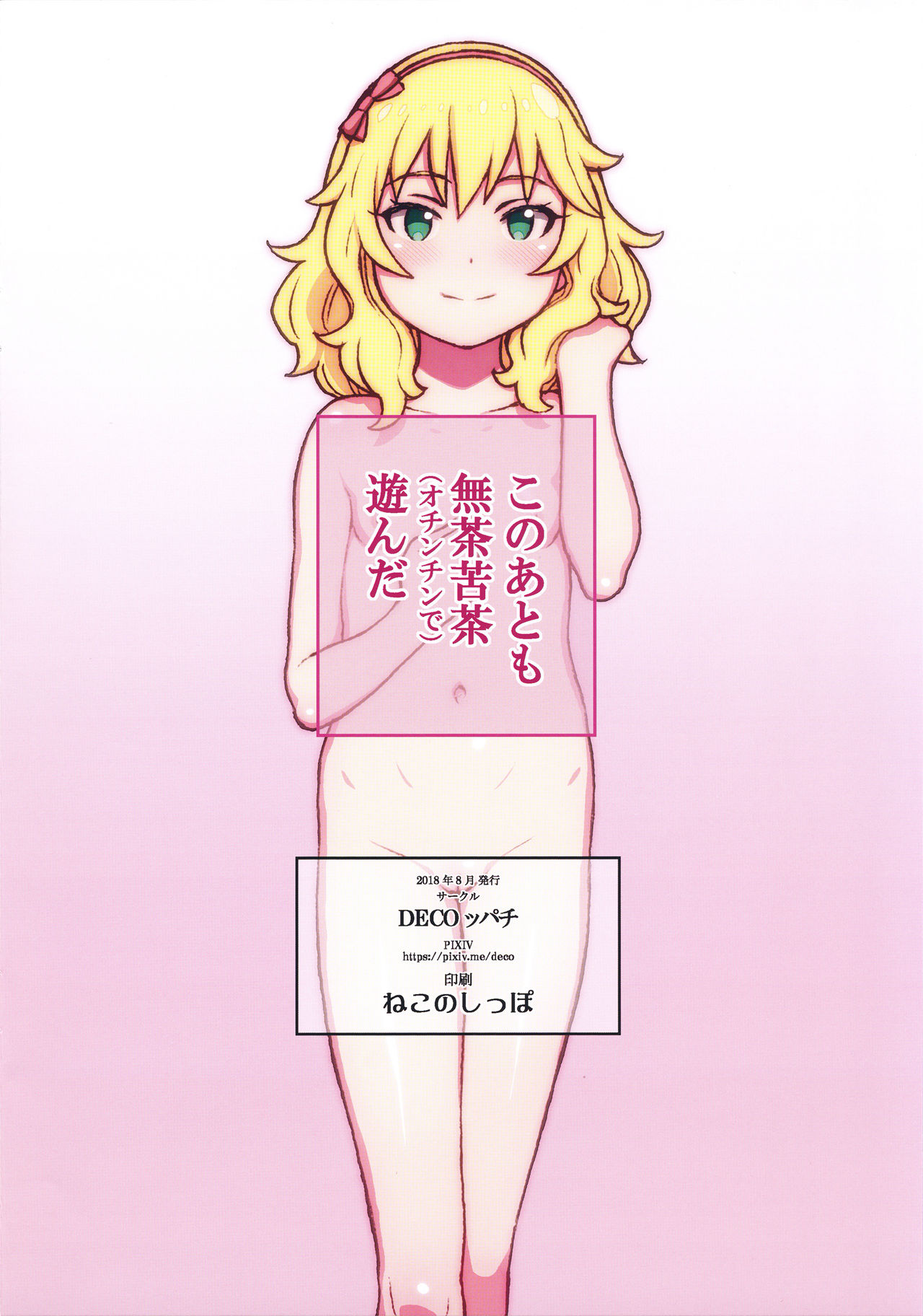 Momoka-chan to Ochinchin de Asobou! page 9 full