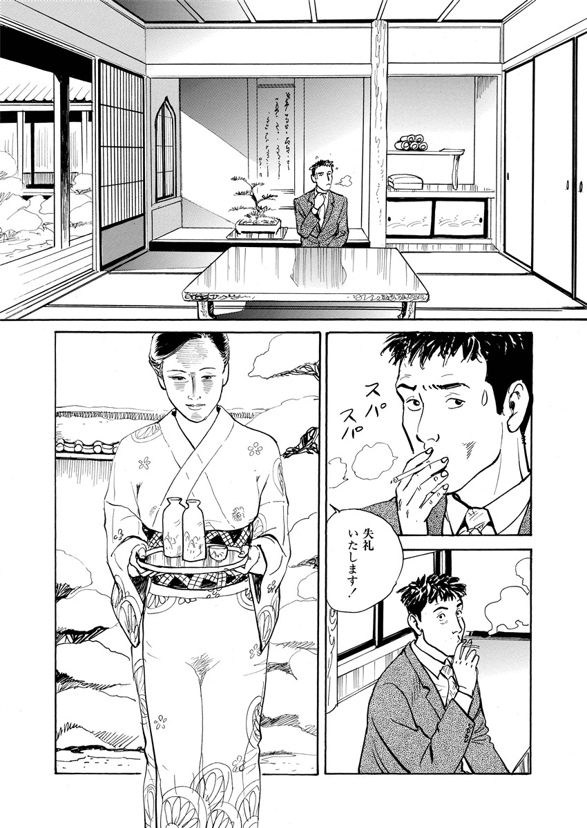 Ai no Kazu dake Kizutsukete page 9 full