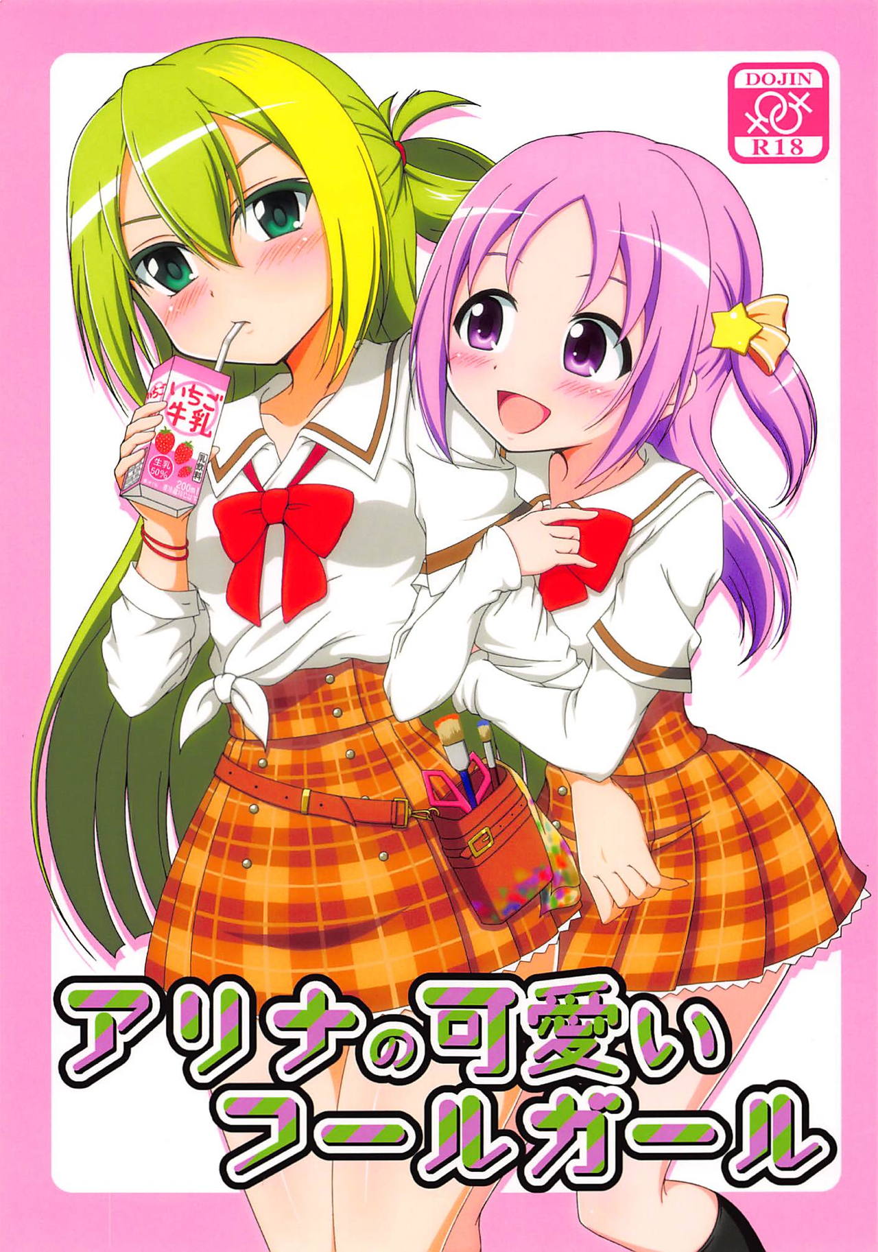 Alina no Kawaii Fool Girl page 1 full