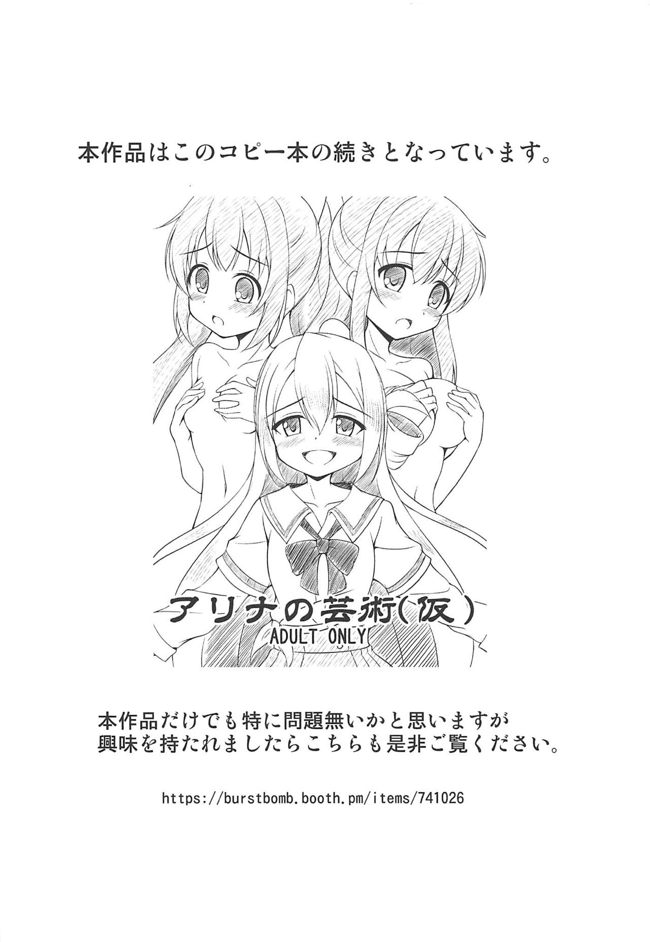 Alina no Kawaii Fool Girl page 3 full