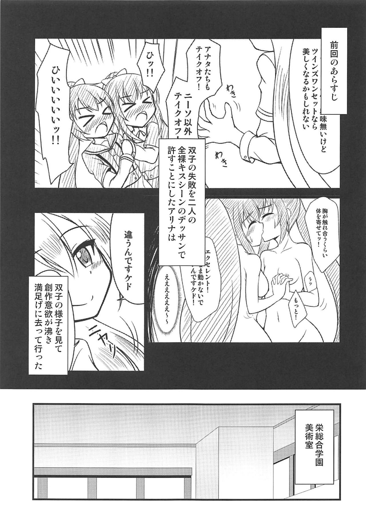 Alina no Kawaii Fool Girl page 4 full