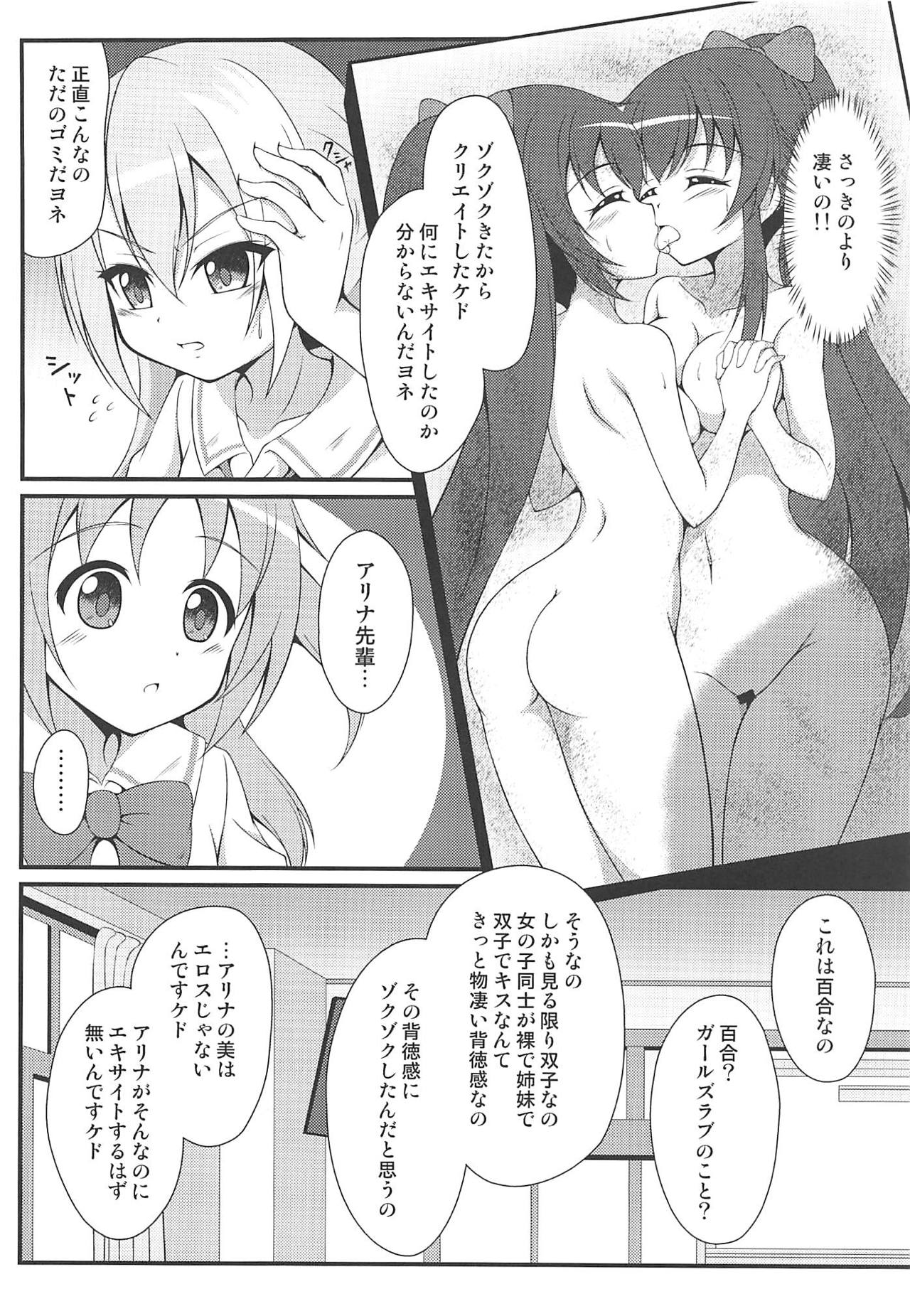 Alina no Kawaii Fool Girl page 7 full