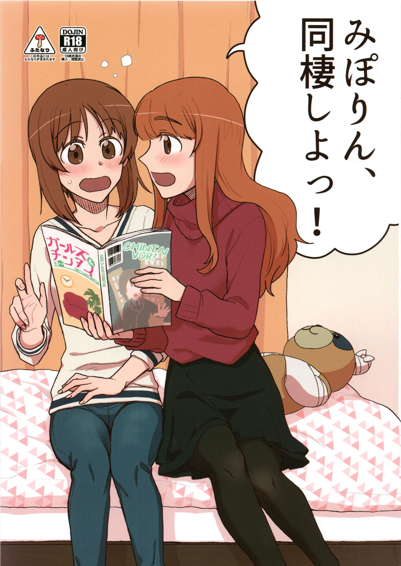 Miporin, Dousei Shiyo! page 1 full