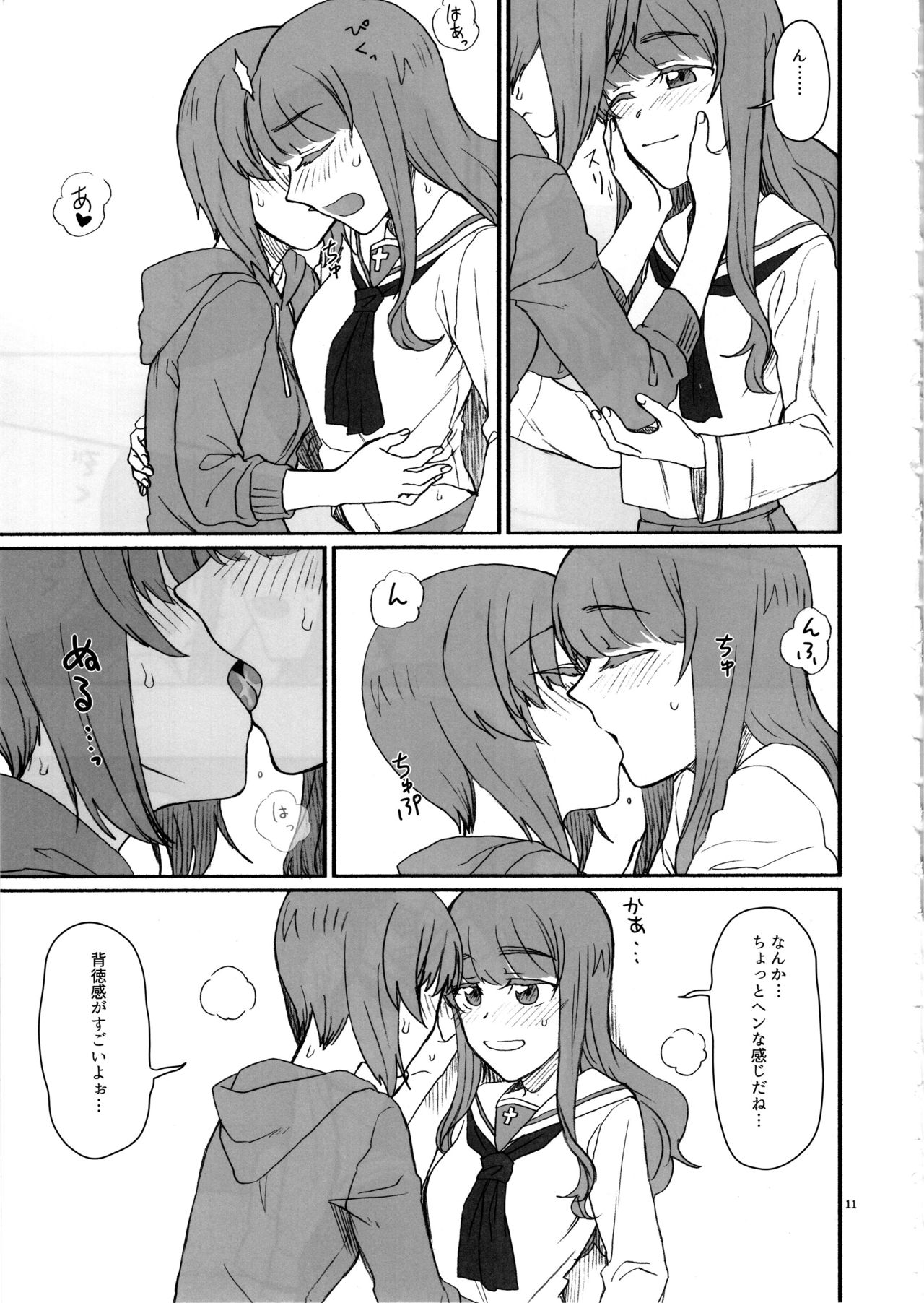 Miporin, Dousei Shiyo! page 10 full