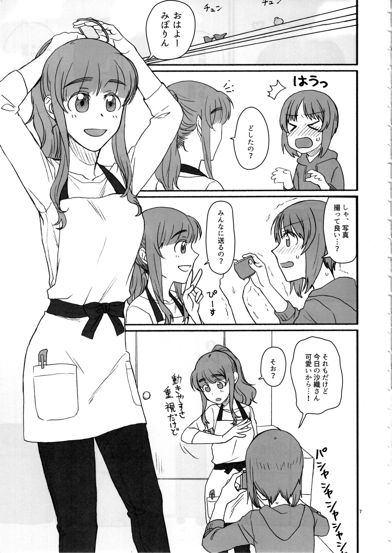 Miporin, Dousei Shiyo! page 6 full