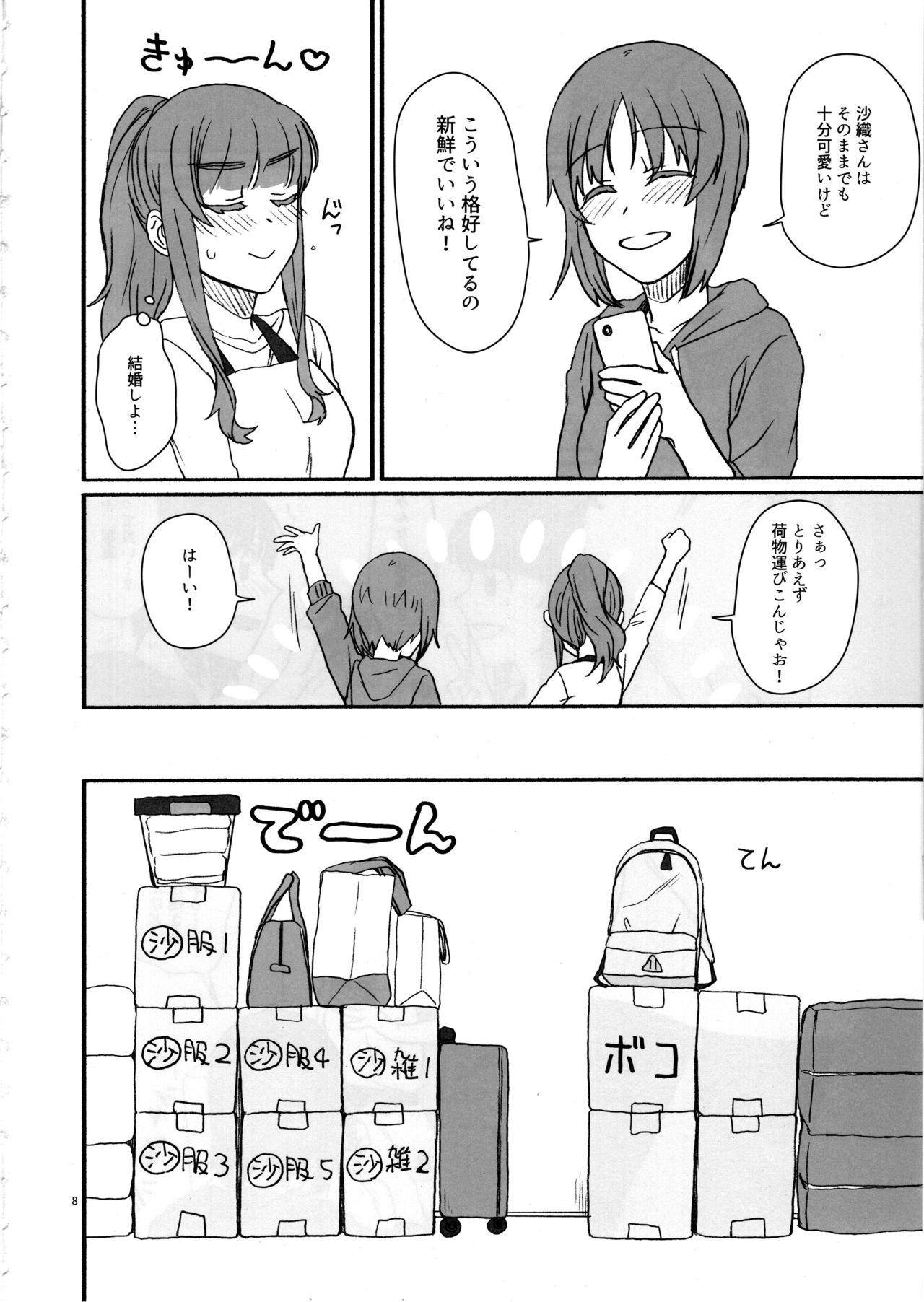 Miporin, Dousei Shiyo! page 7 full