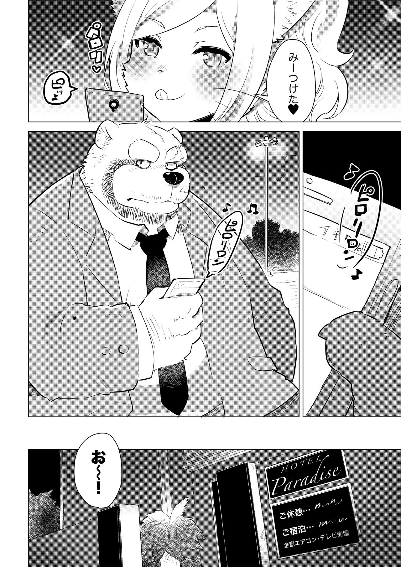 Kemobitch! page 3 full