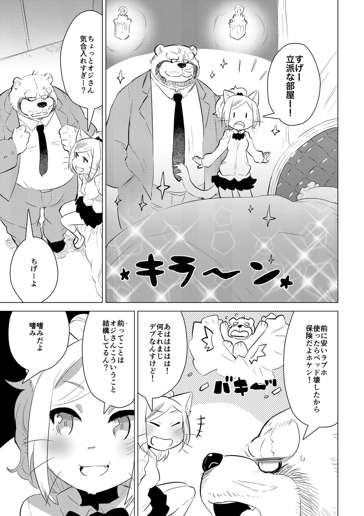 Kemobitch! page 4 full