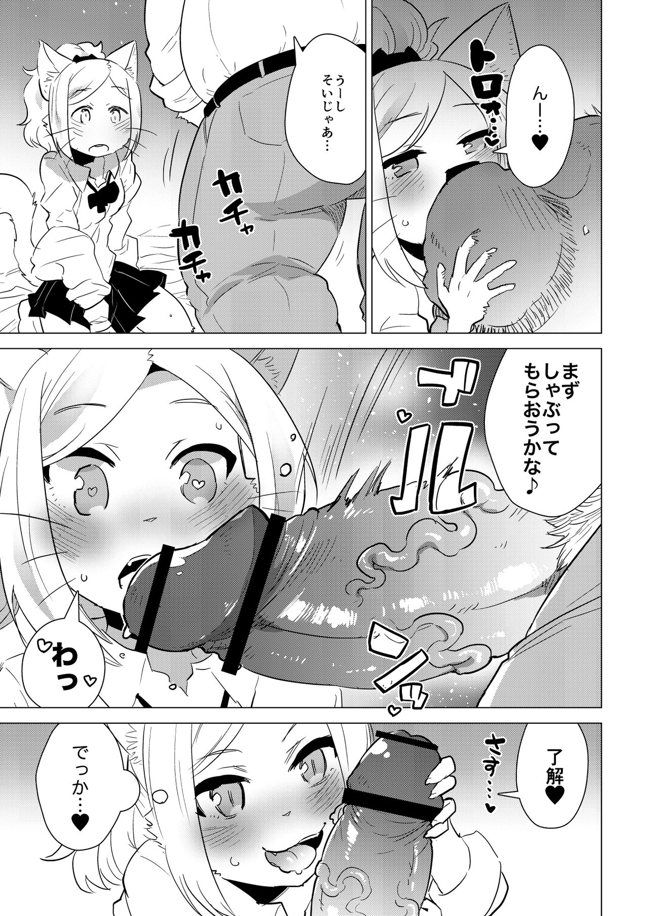 Kemobitch! page 6 full