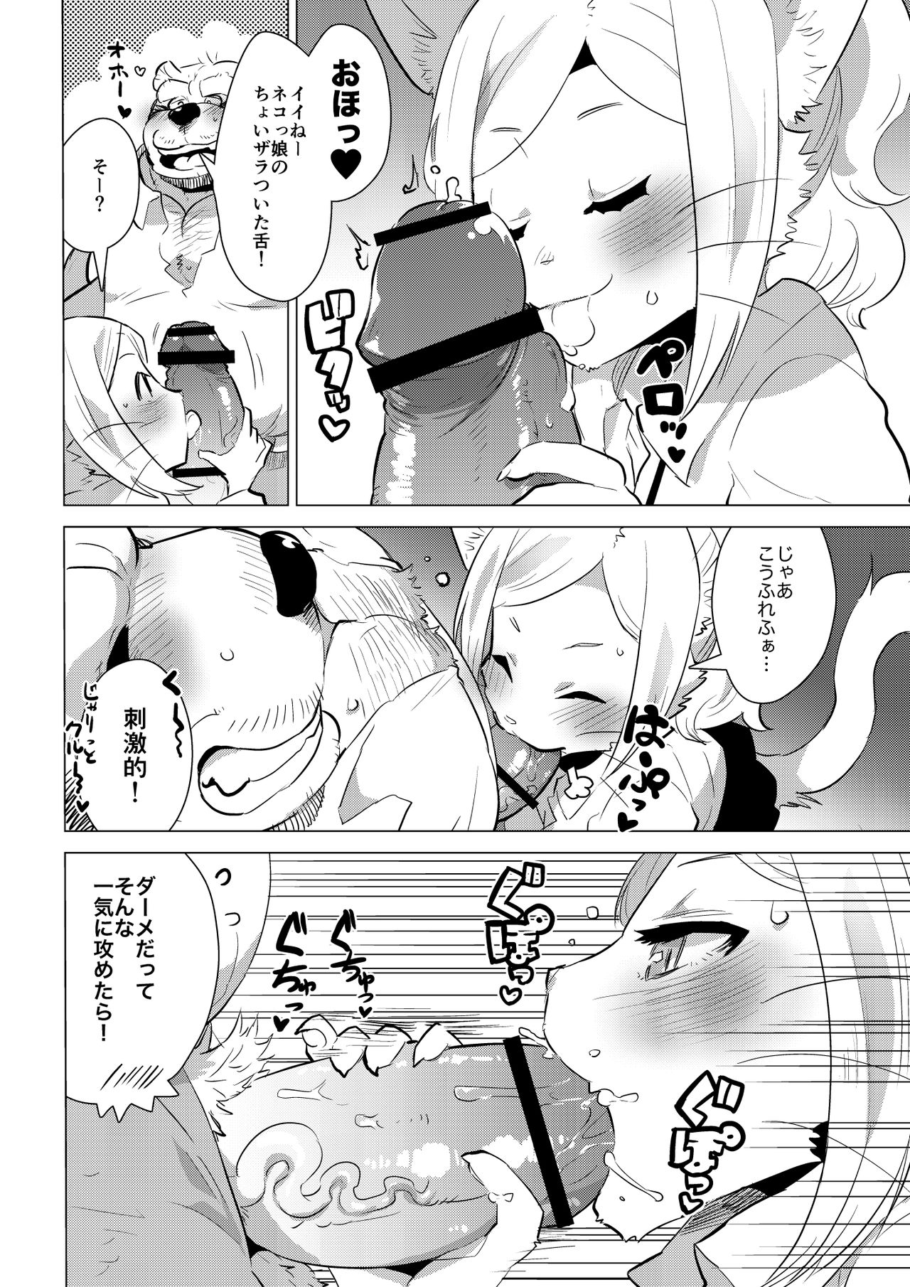 Kemobitch! page 7 full