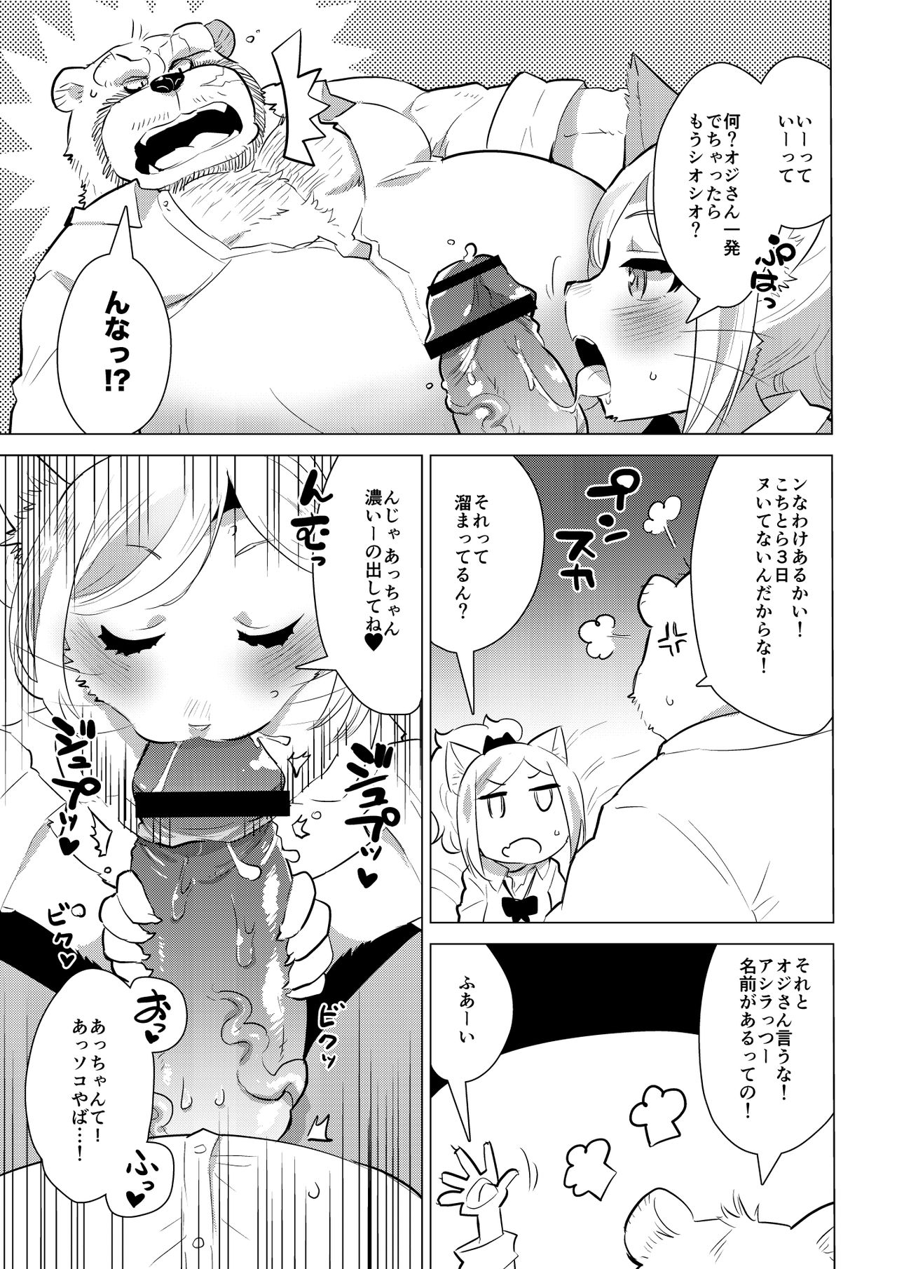 Kemobitch! page 8 full