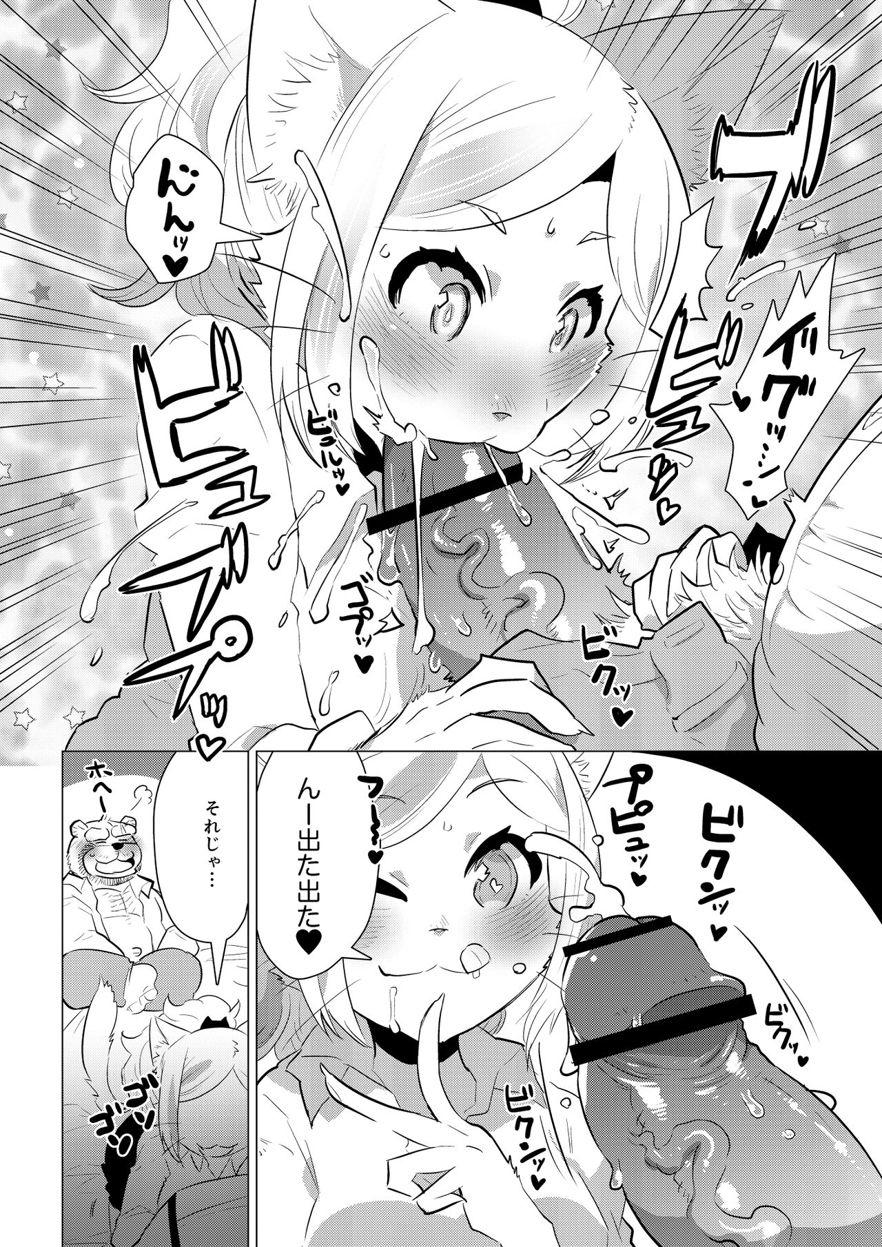 Kemobitch! page 9 full