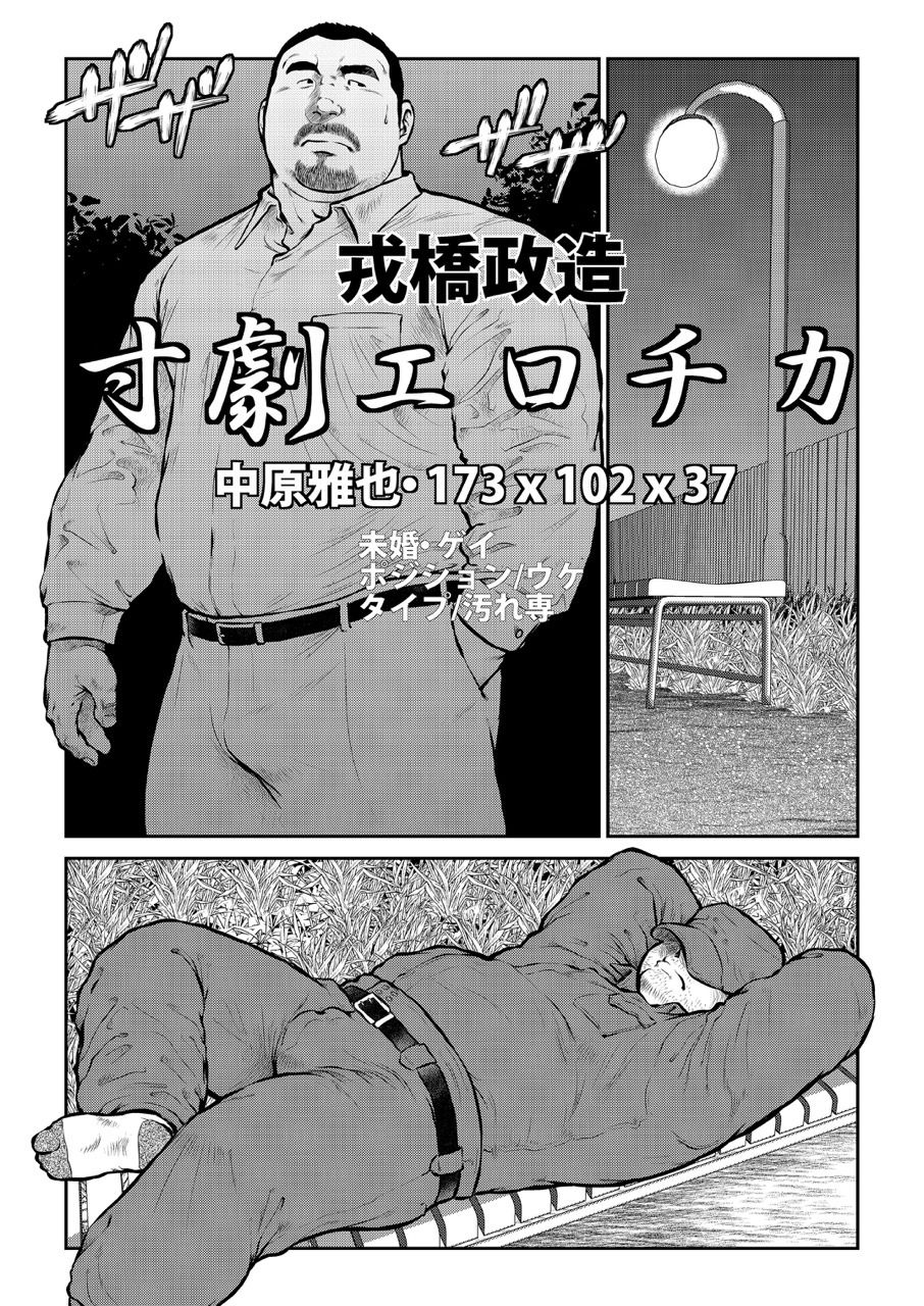 Sungeki Erotica Nakahara Masaya page 1 full