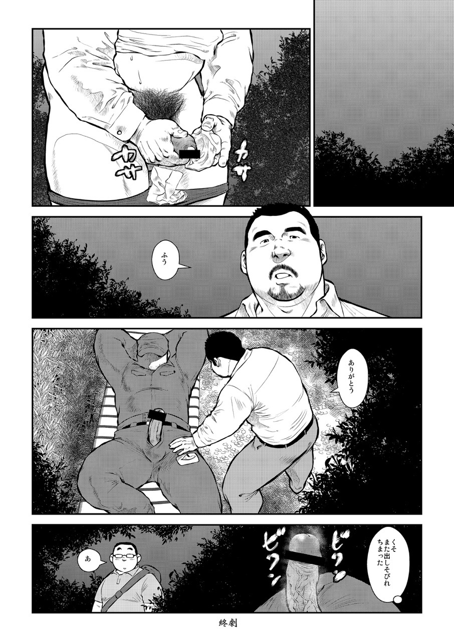 Sungeki Erotica Nakahara Masaya page 8 full