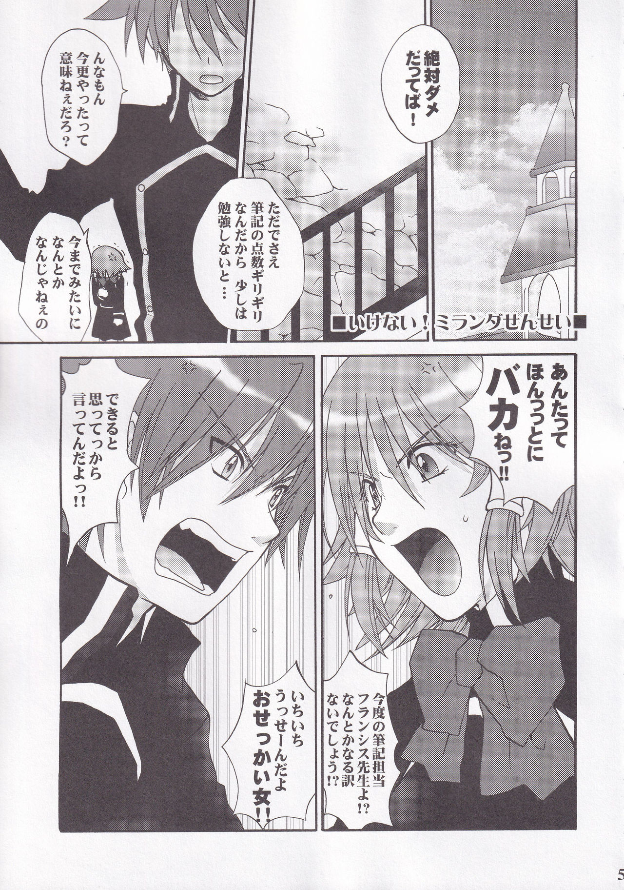 Miranda Sensei no Kiwametsuke Soushuhen page 5 full