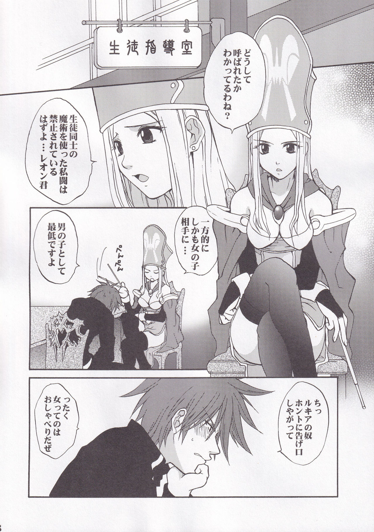 Miranda Sensei no Kiwametsuke Soushuhen page 8 full