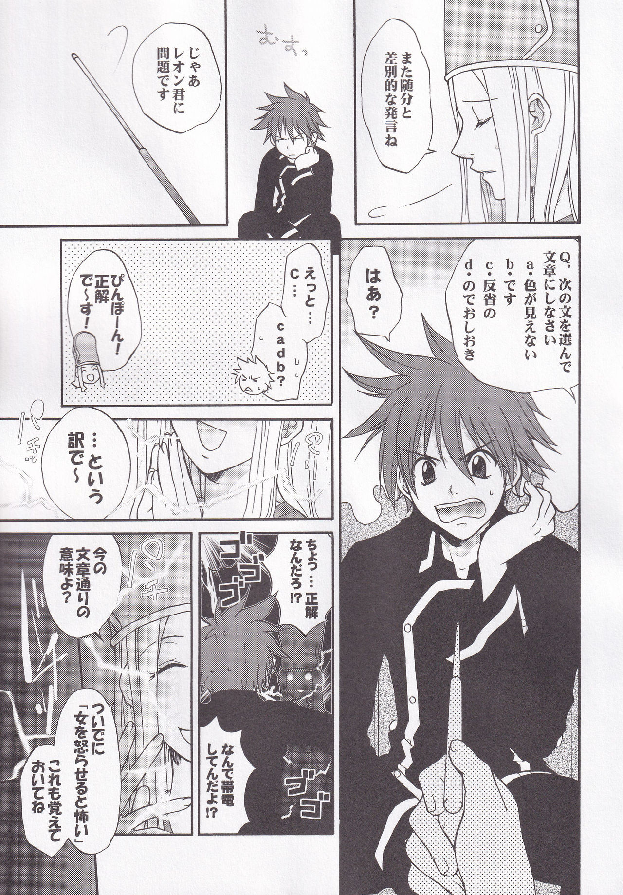 Miranda Sensei no Kiwametsuke Soushuhen page 9 full