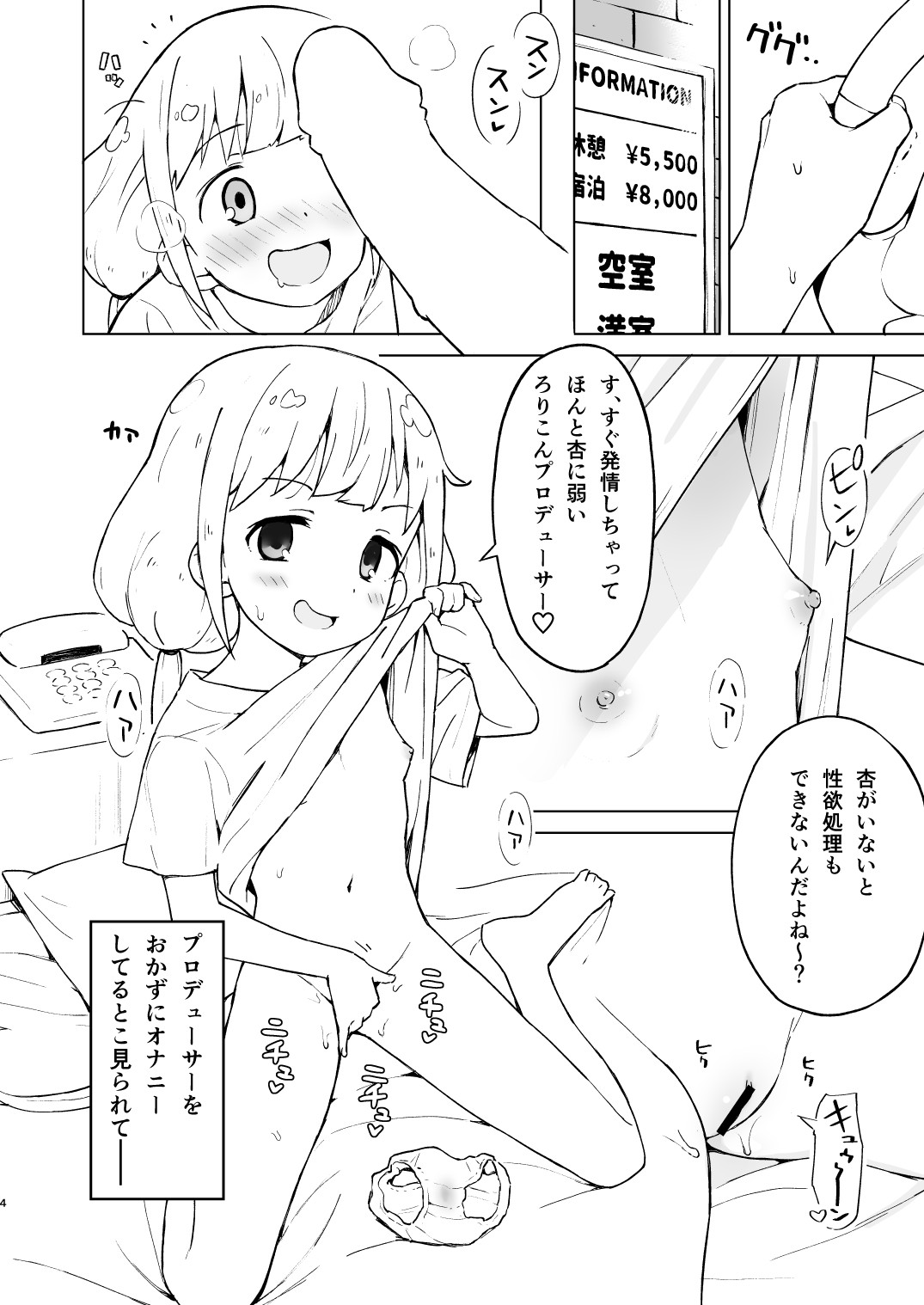 Kaikan AnKiRUSH!i page 3 full