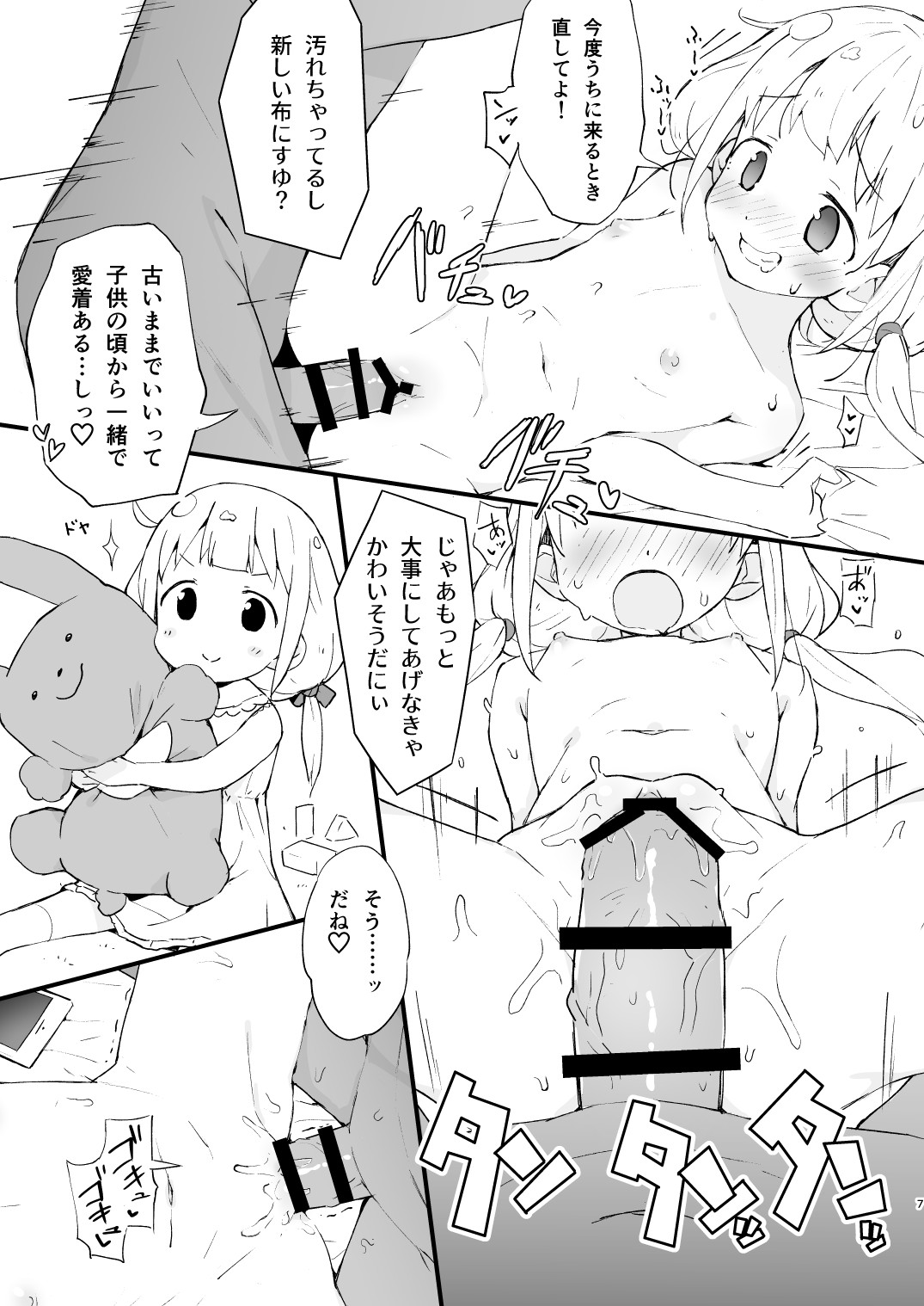 Kaikan AnKiRUSH!i page 6 full