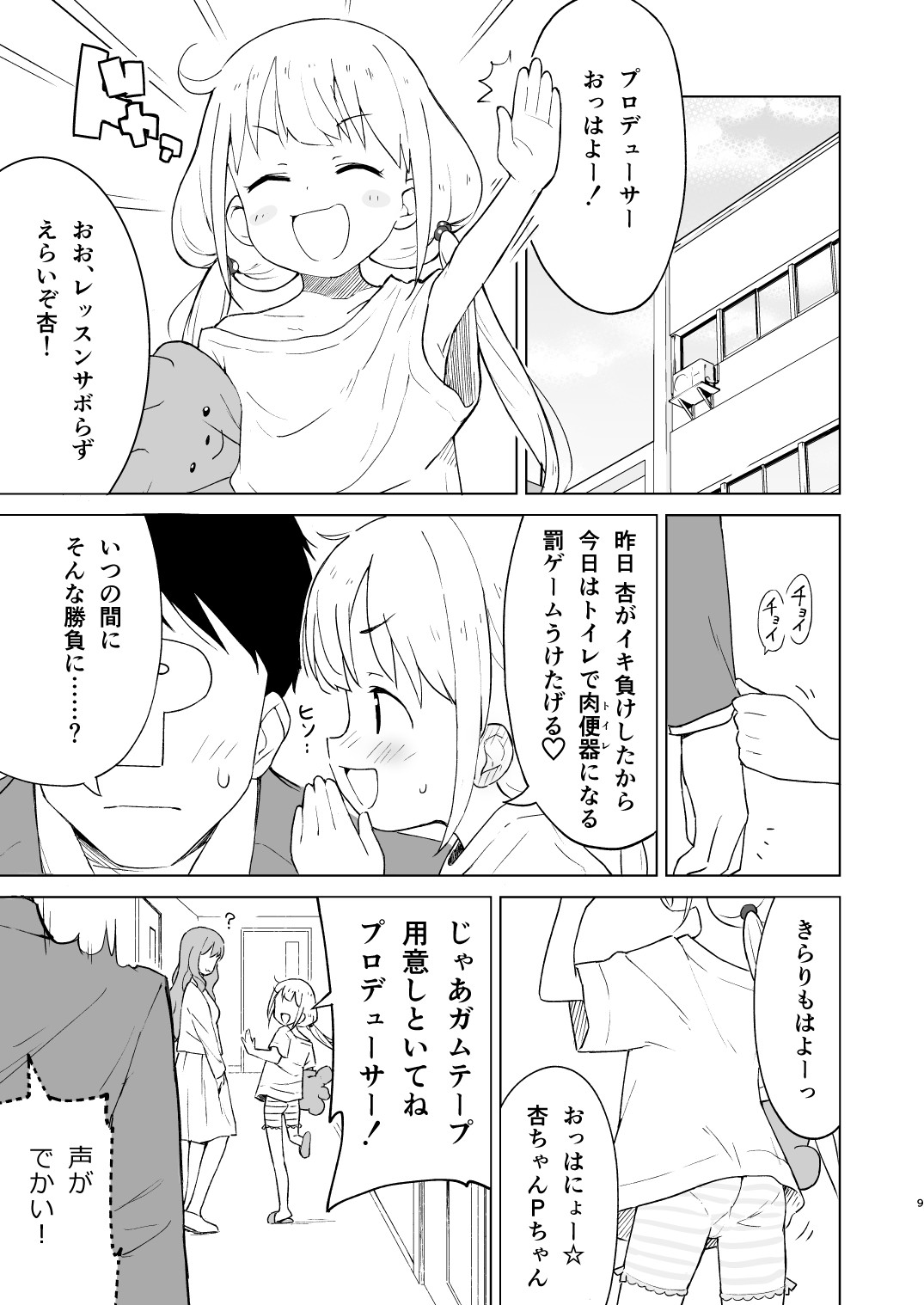 Kaikan AnKiRUSH!i page 8 full