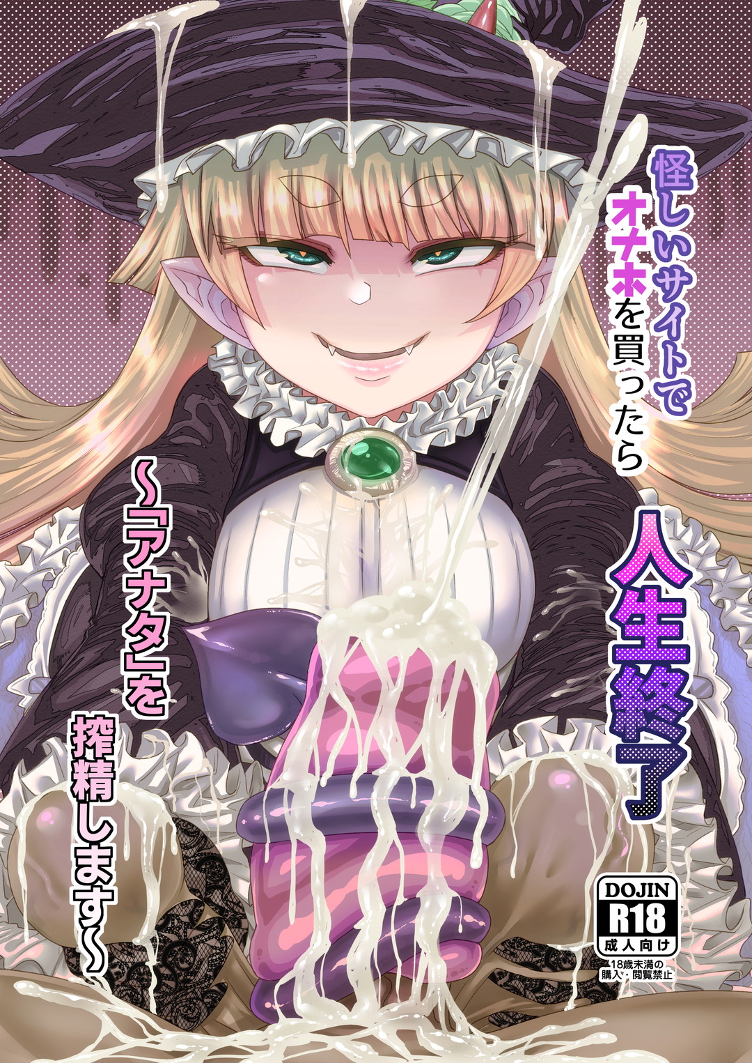 Onaho o Kattara Jinsei Shuuryou page 1 full