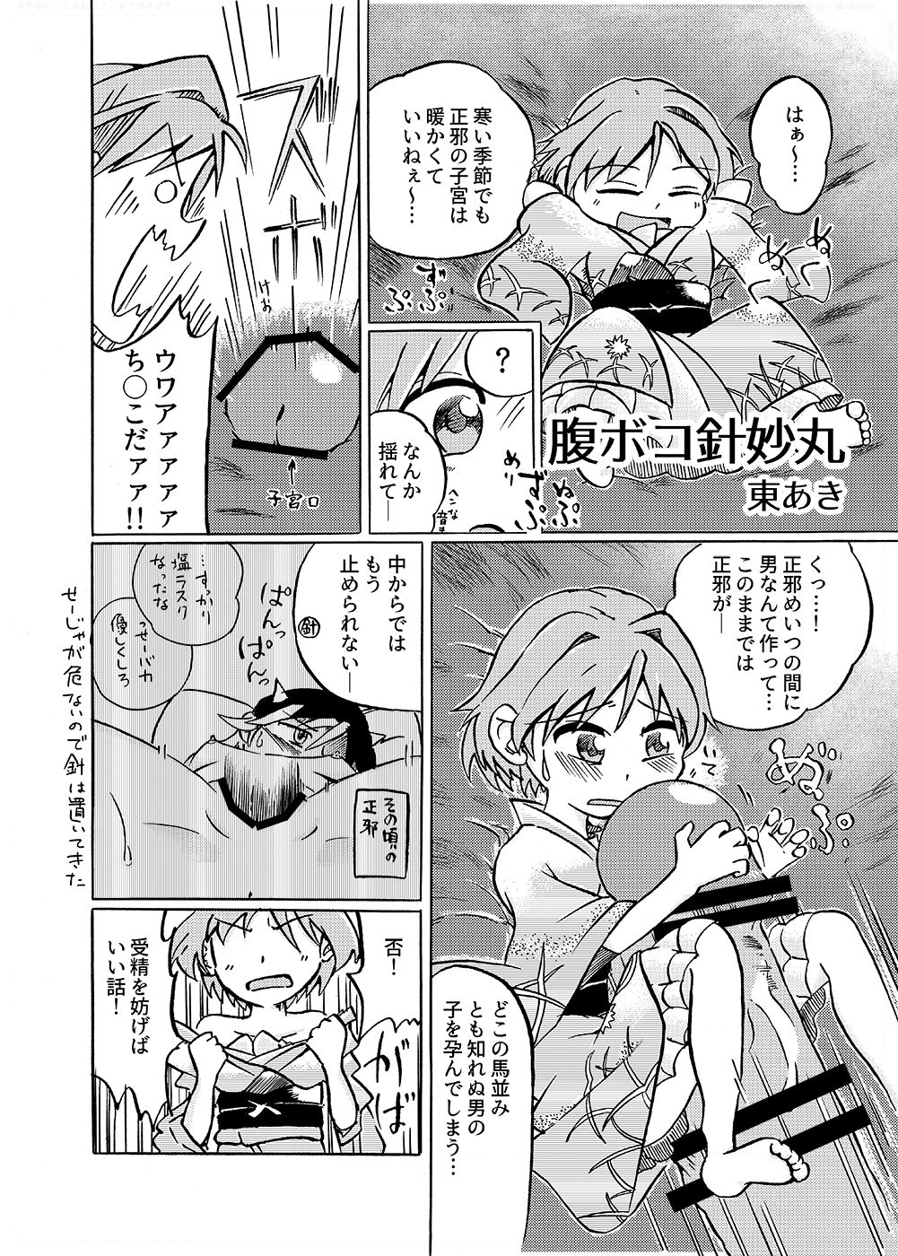 Hara-boko Shinmyoumaru page 1 full