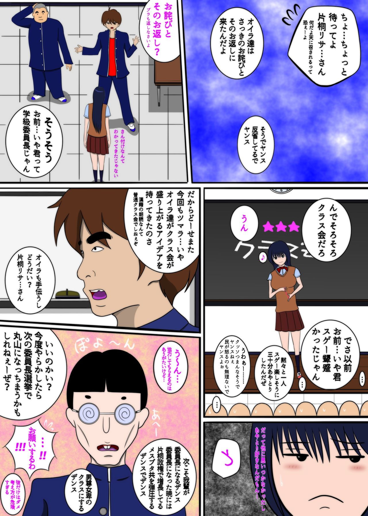 Sukebe Danshi ni Hamerare Chitai Houdai Eroero na Koto o Sareta Gakkyuu Iinchou Katagiri Risa no Ana page 6 full