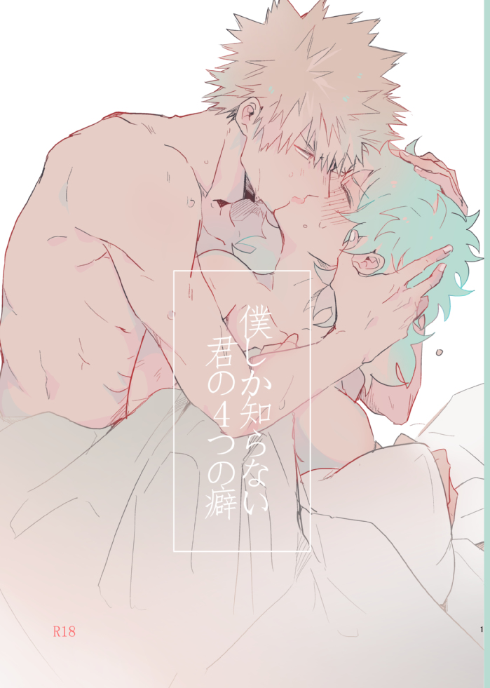 Katsu deku ♀ kopi hon sairokur sample page 1 full