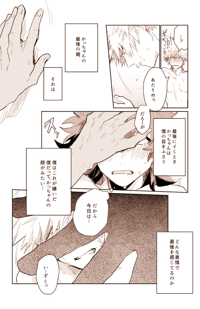 Katsu deku ♀ kopi hon sairokur sample page 7 full