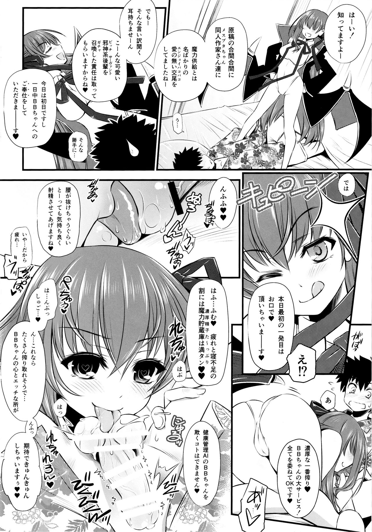 Queen  BB-chan page 4 full