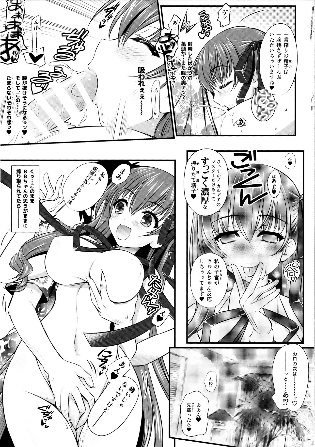 Queen  BB-chan page 7 full