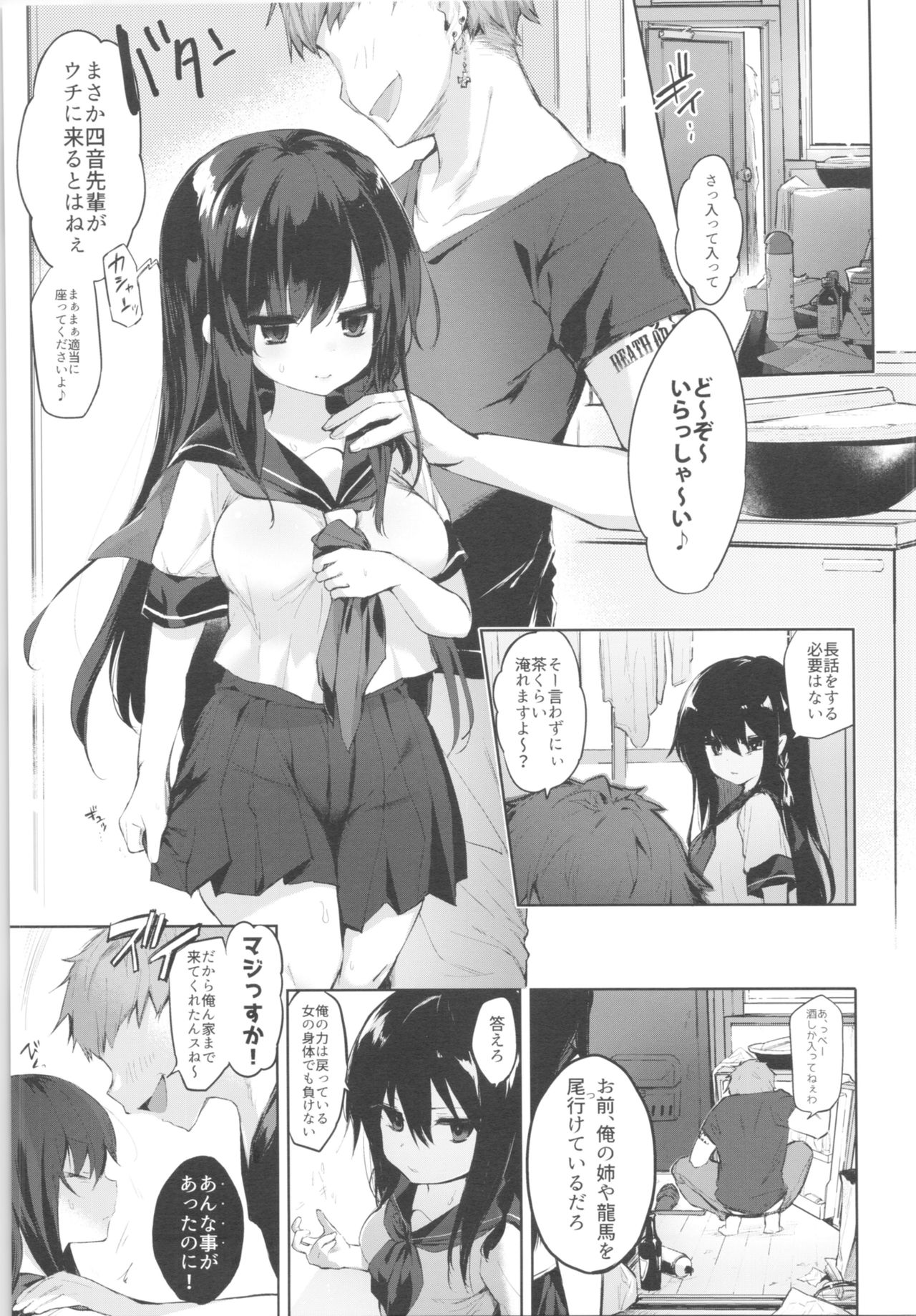 Nyotaika Aniki to Omocha de Asobu Hon page 4 full