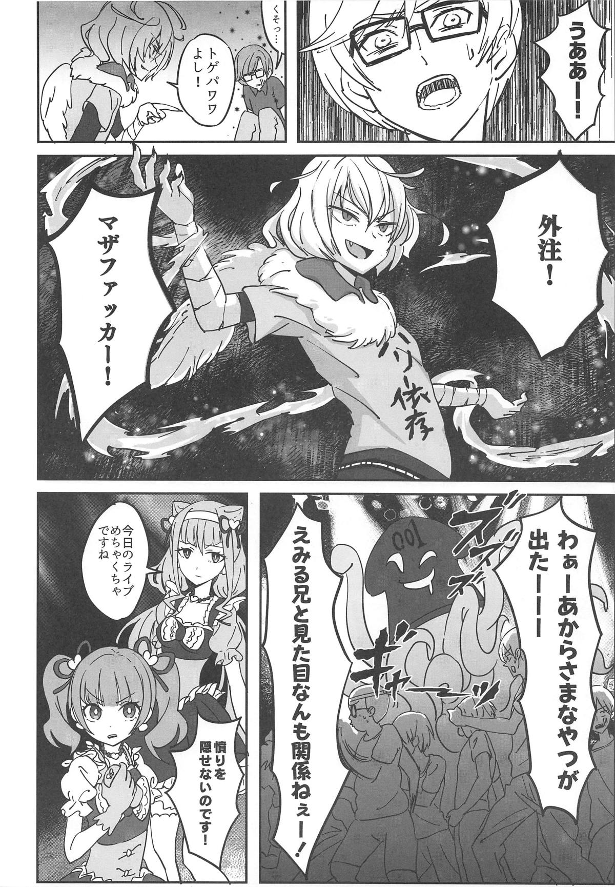 Guuzou Suuhai Shiri Shiyoku page 6 full