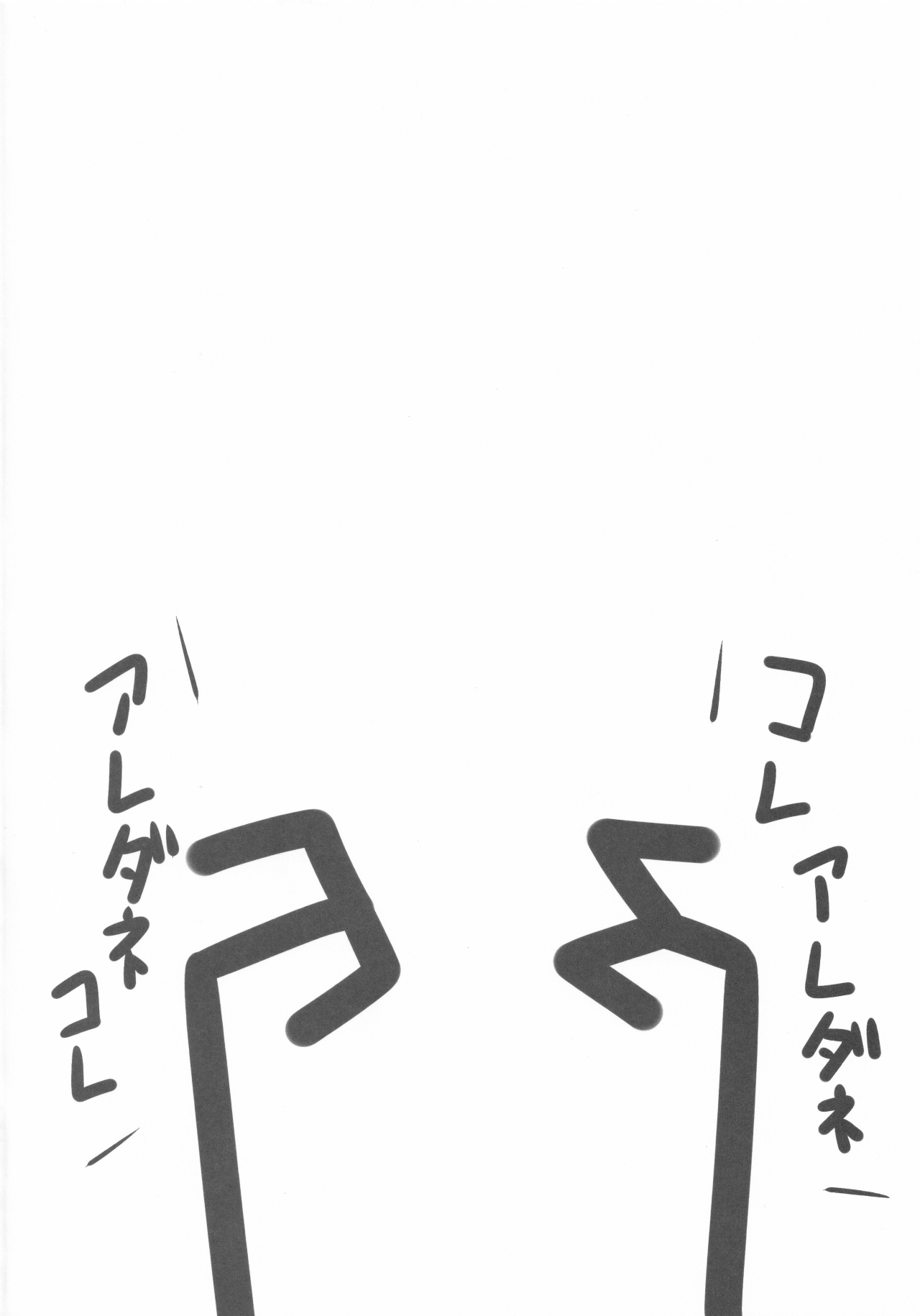 Onkuchi Seirensen page 2 full