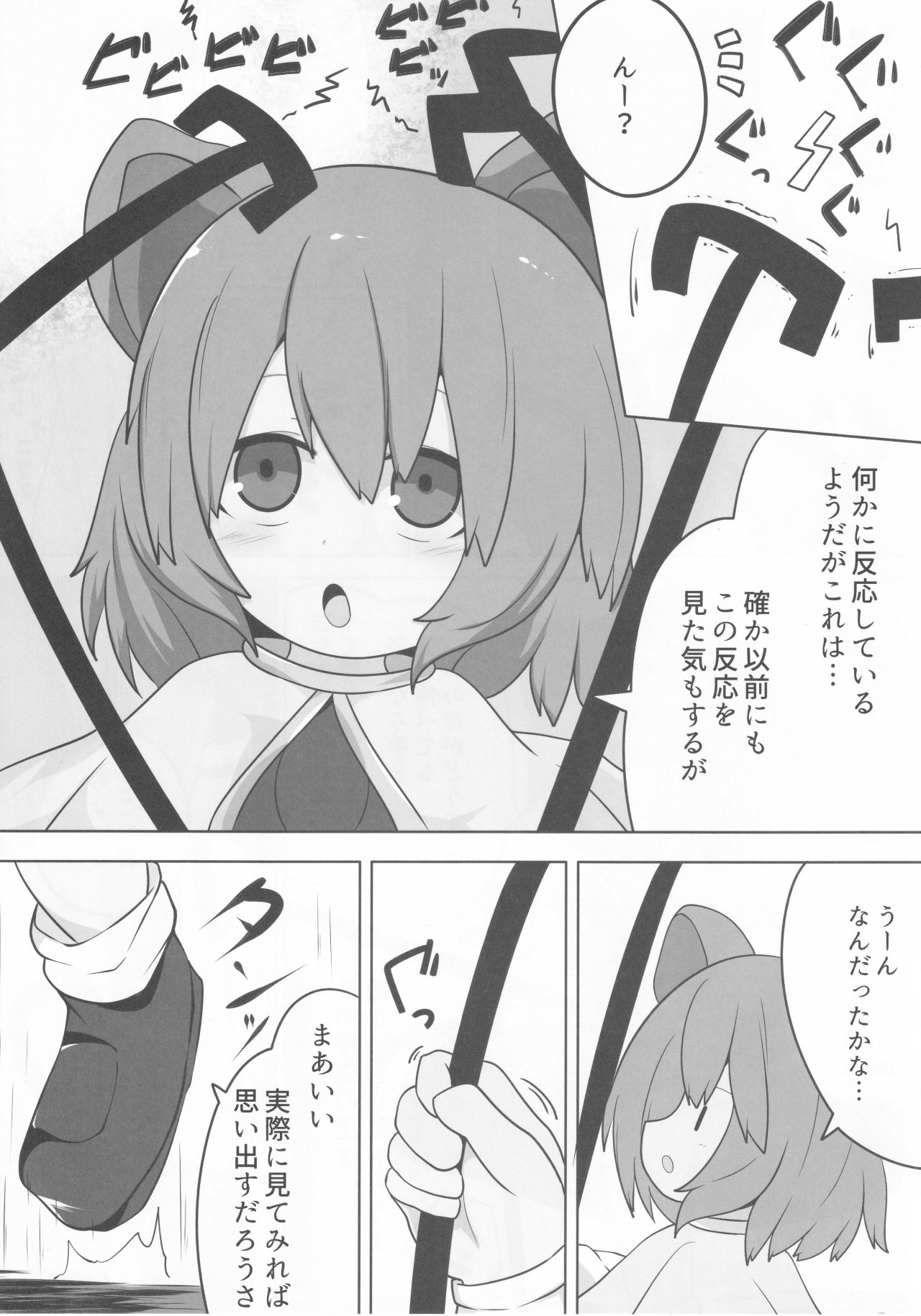 Onkuchi Seirensen page 3 full