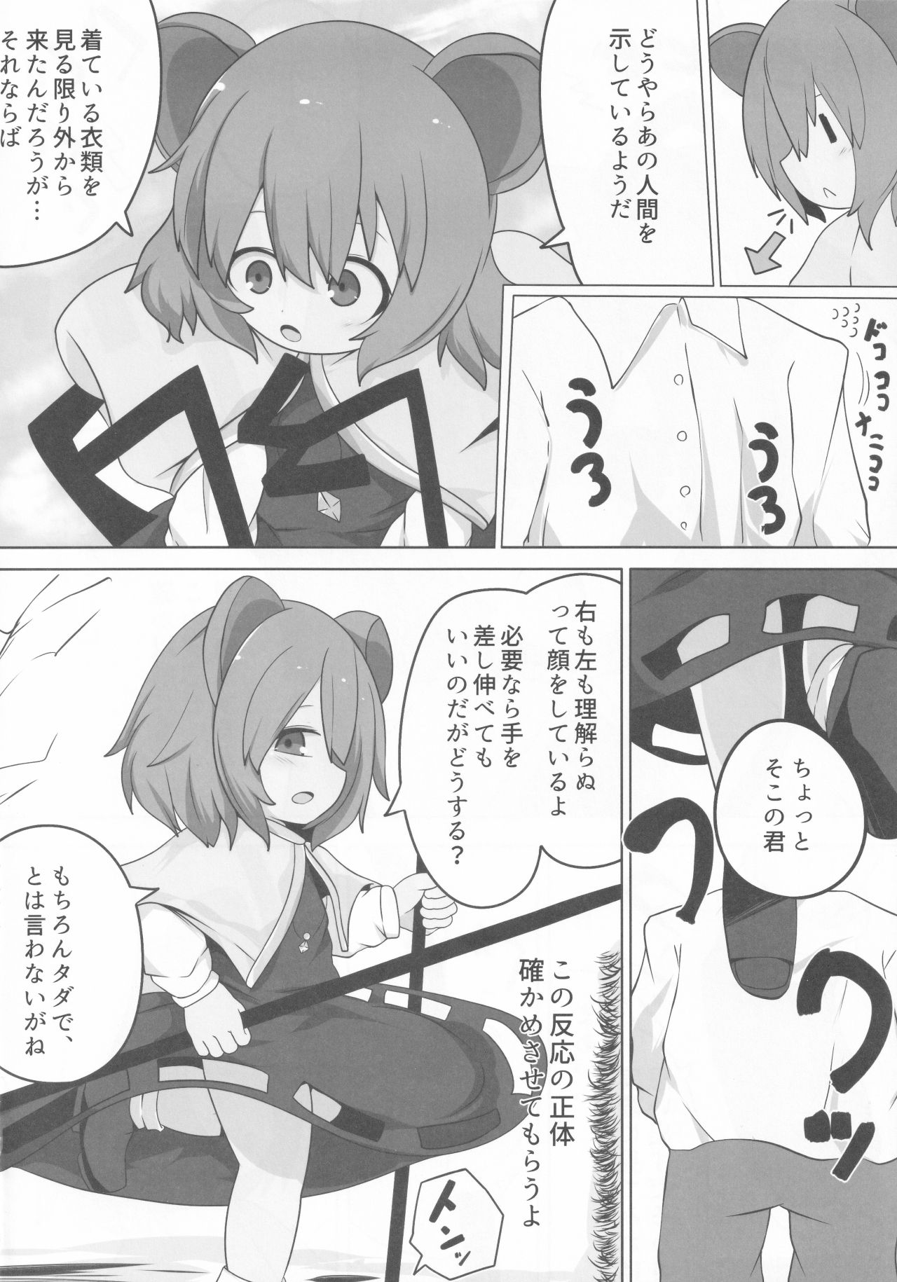 Onkuchi Seirensen page 4 full