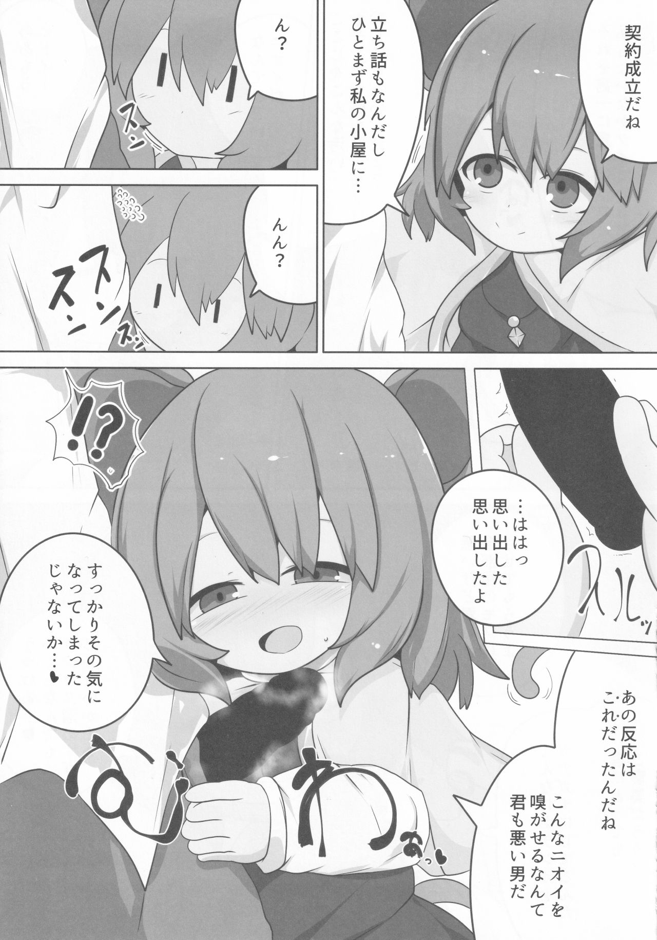 Onkuchi Seirensen page 5 full