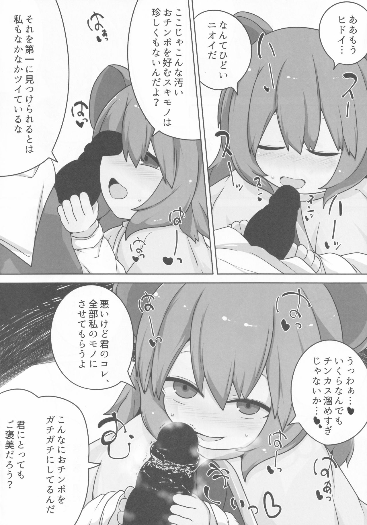 Onkuchi Seirensen page 6 full