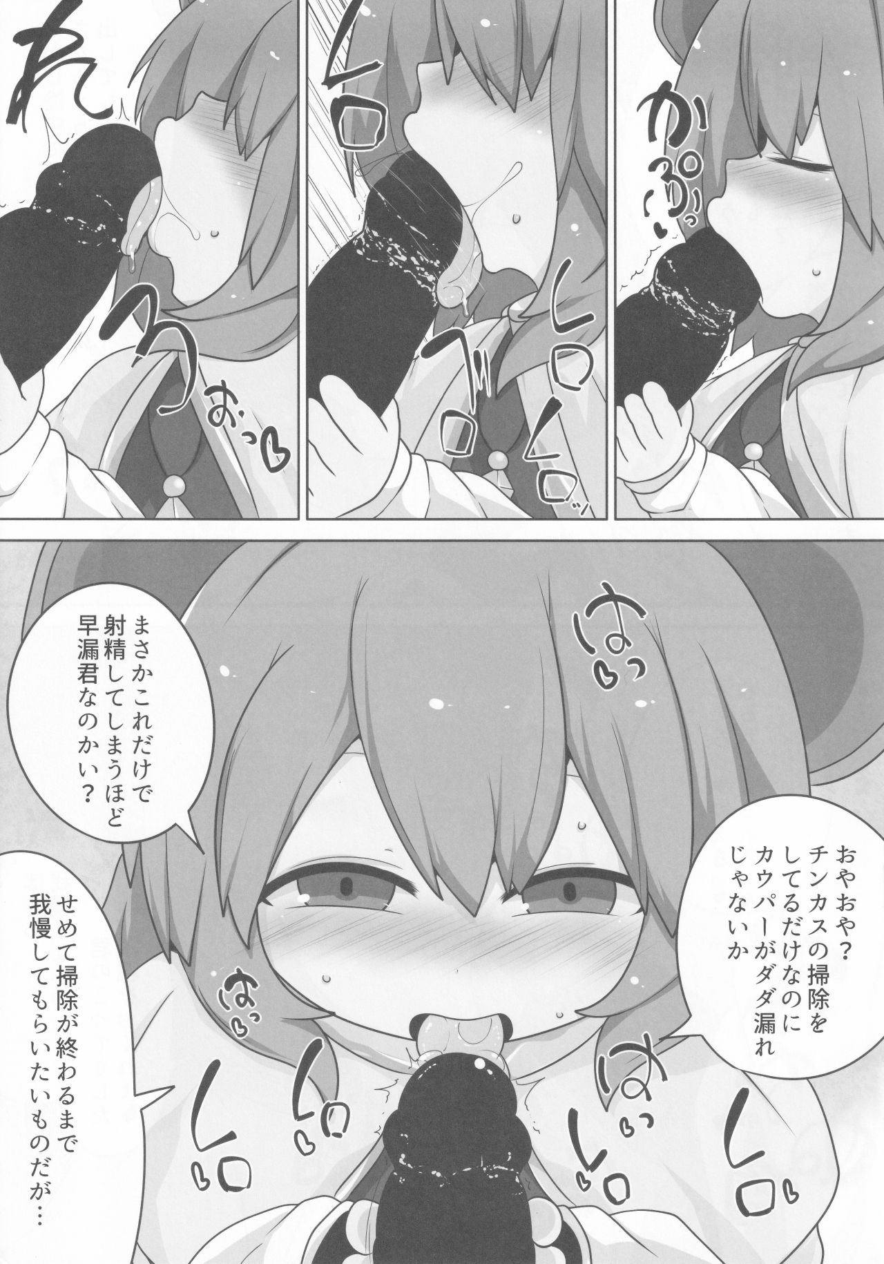 Onkuchi Seirensen page 7 full