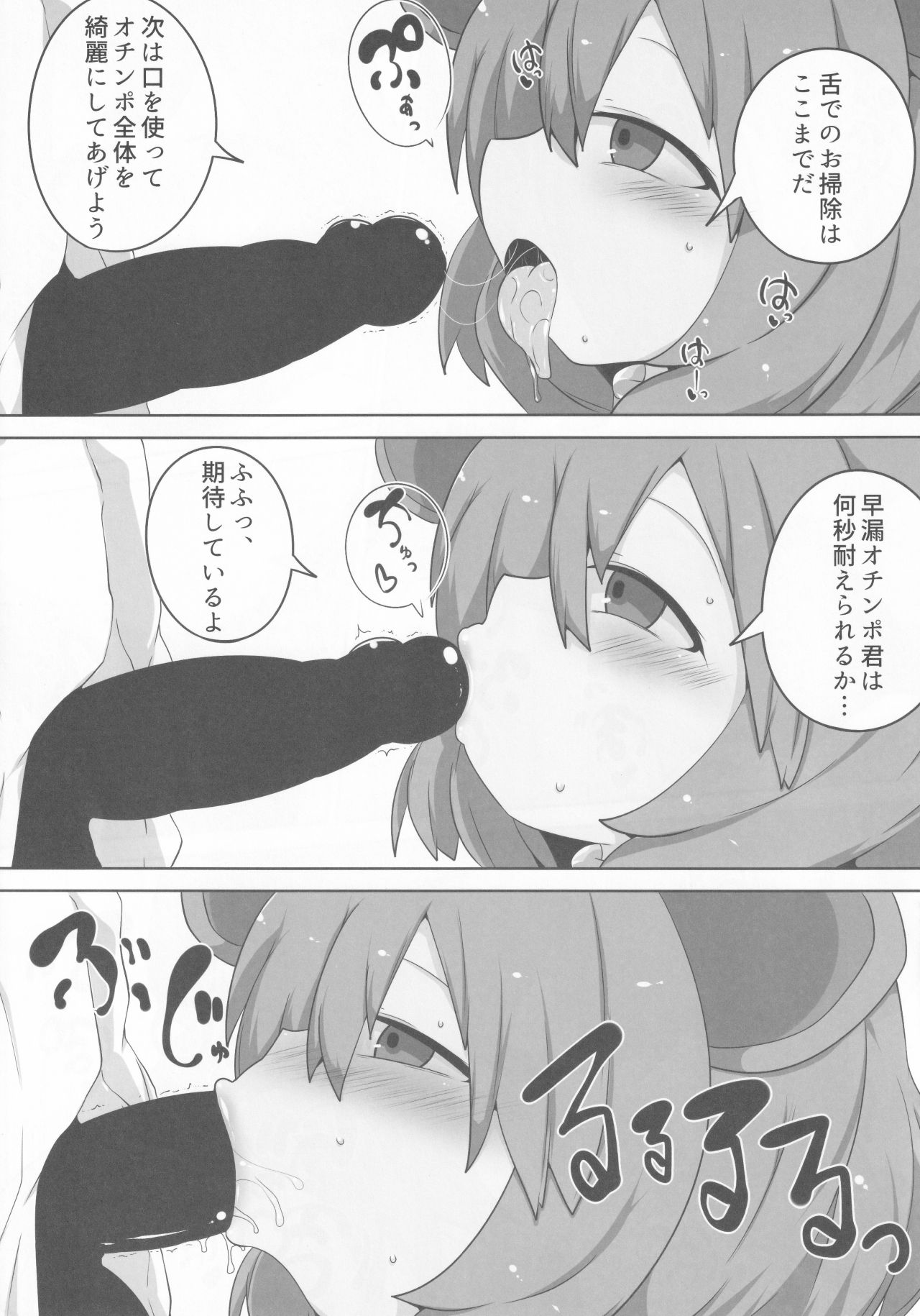 Onkuchi Seirensen page 9 full