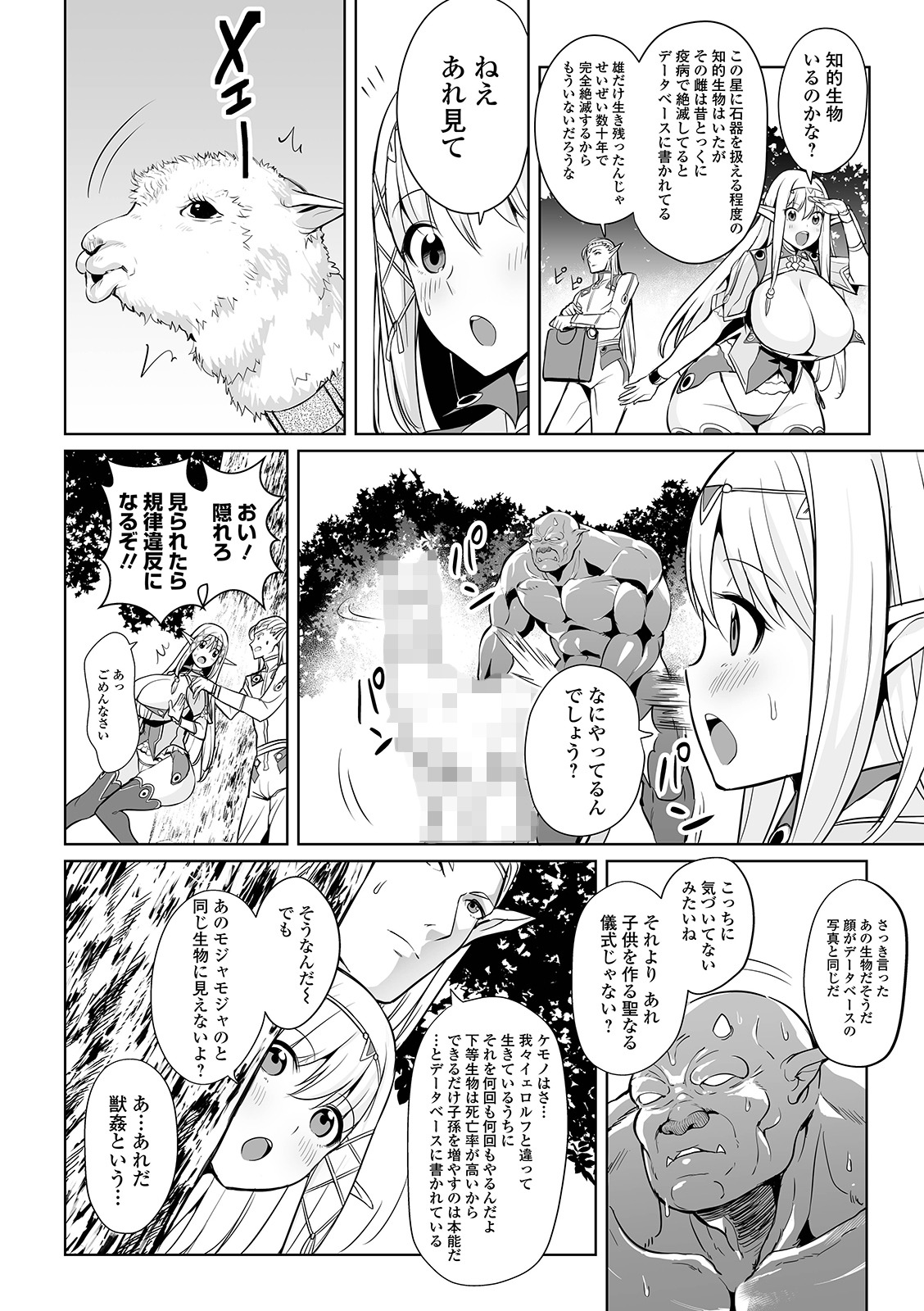 COMIC Orga Vol. 04 page 6 full