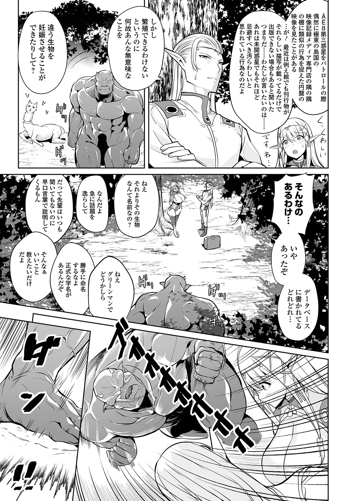 COMIC Orga Vol. 04 page 7 full