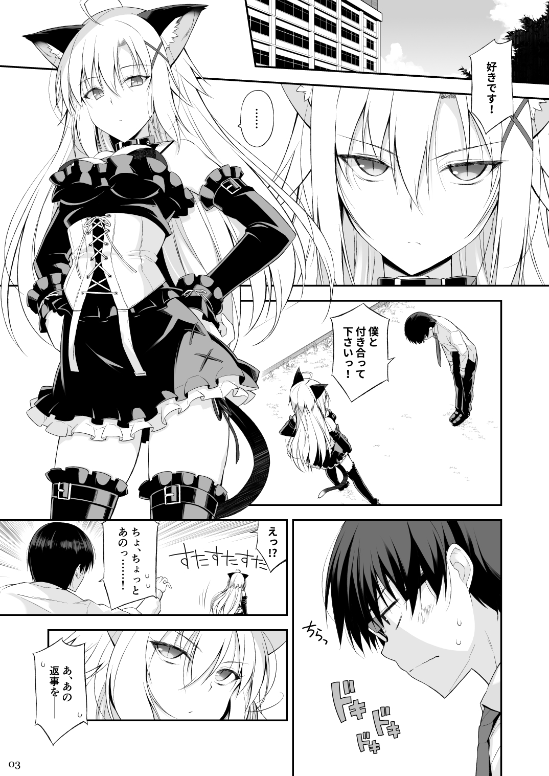Neko to Geboku page 2 full