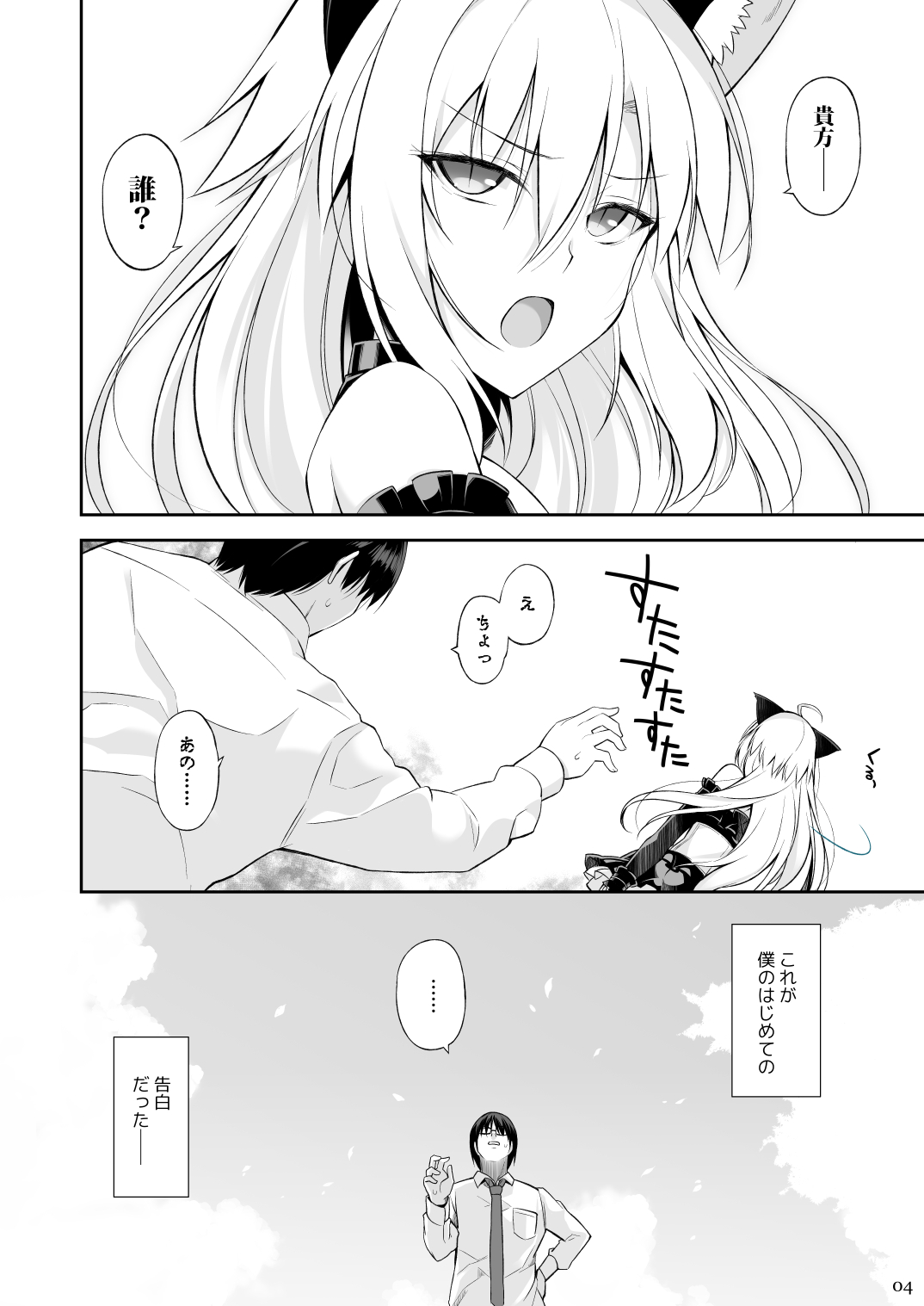 Neko to Geboku page 3 full