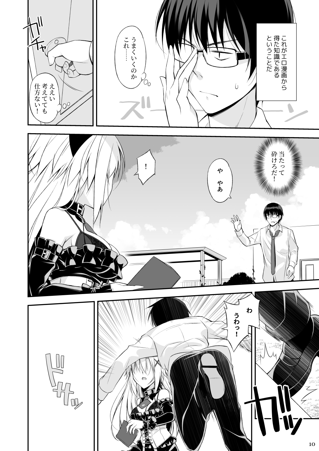 Neko to Geboku page 9 full