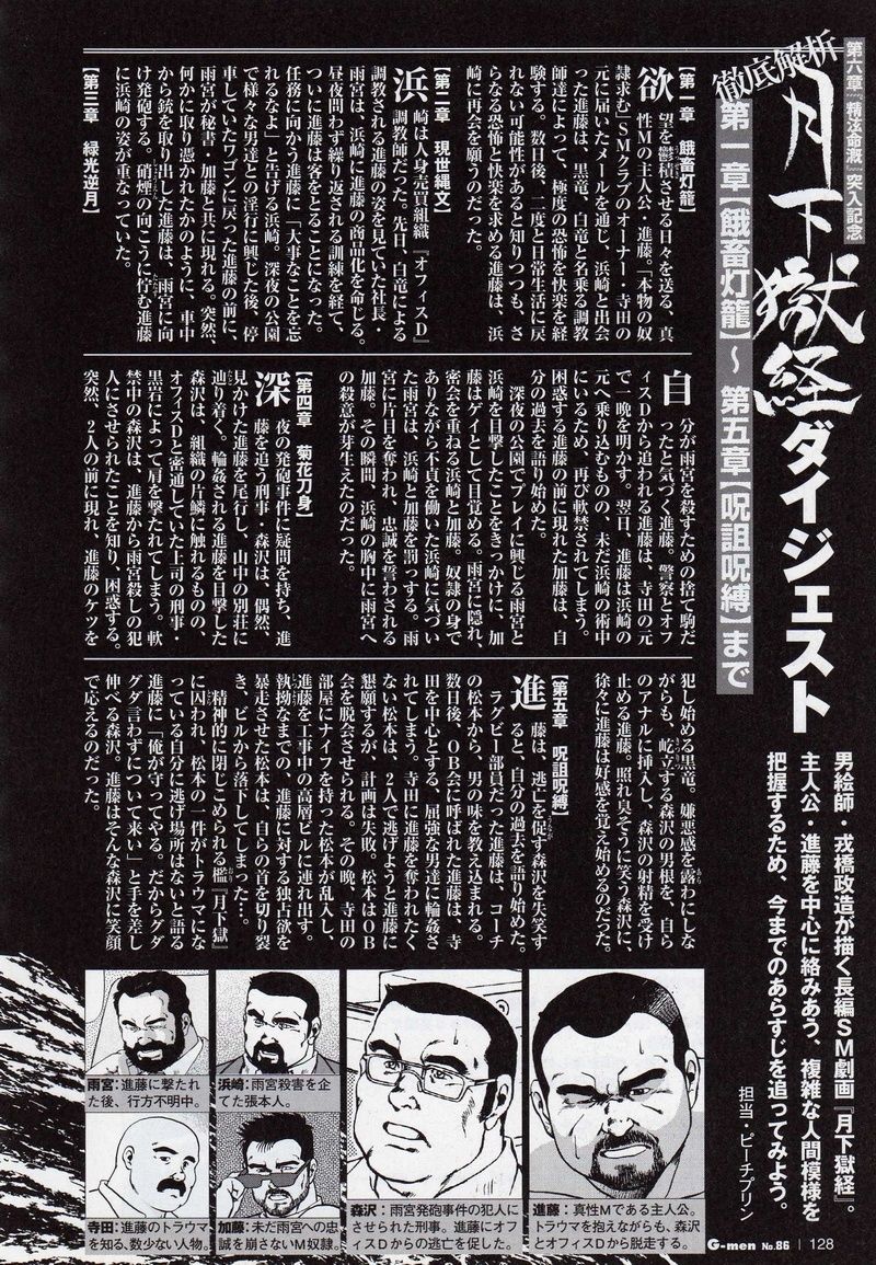 Gekkagoku-kyou Ch.5 Juso Jubaku Sect.4 page 1 full