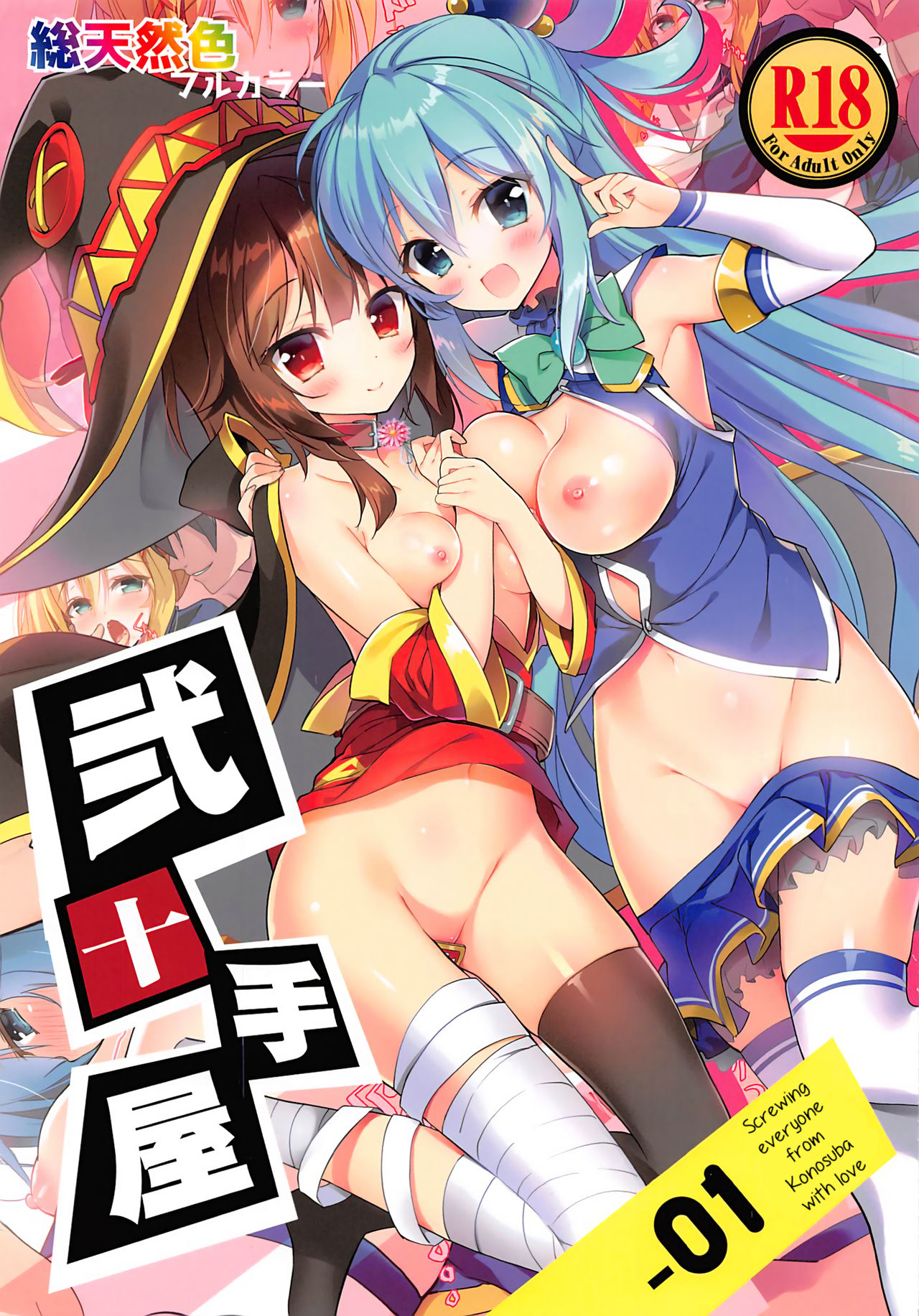 Nijutteya-01 Konosuba Minna de Love Hame Hon | Nijutteya-01 Screwing everyone from Konosuba with love book page 1 full