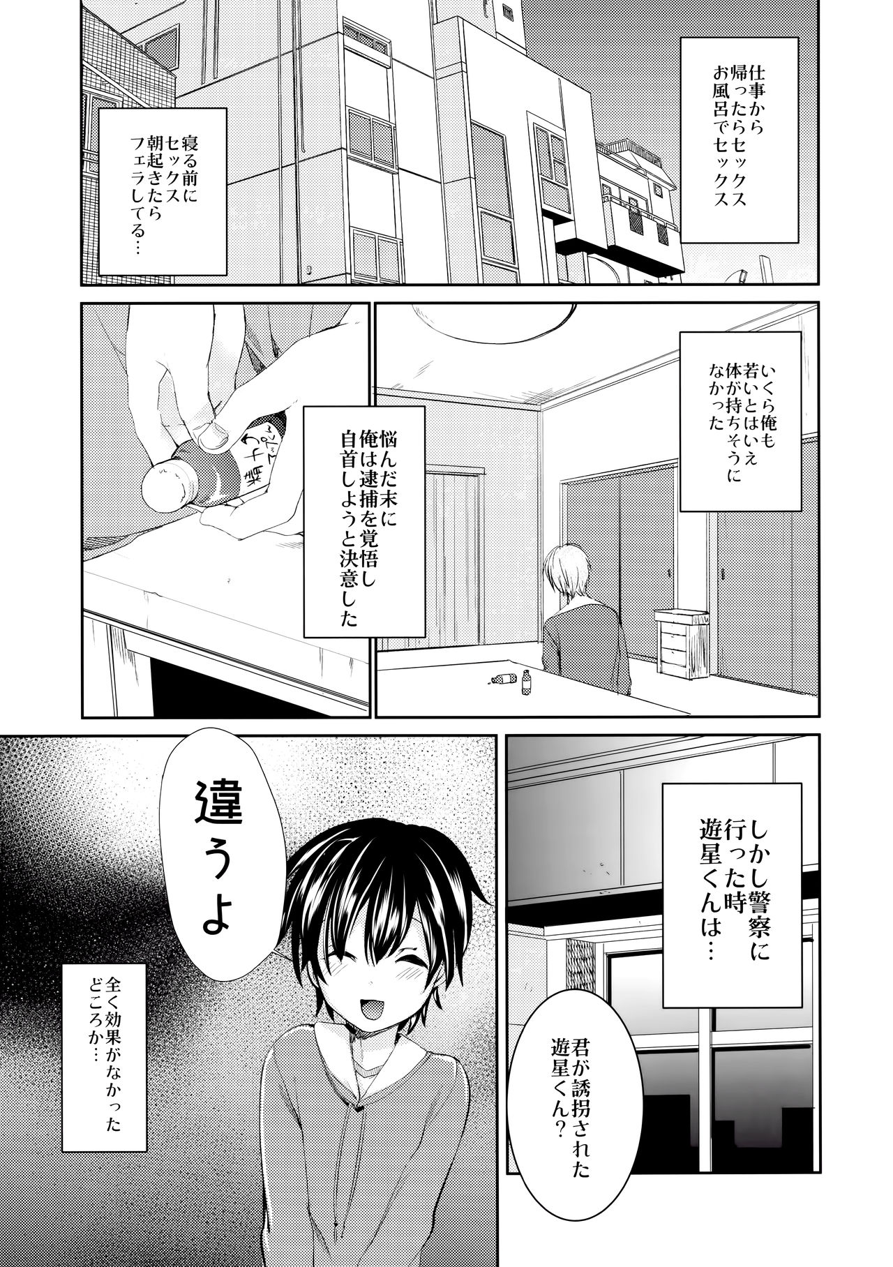 Yuukai Kankin Shita Shounen wa Psychopath page 6 full