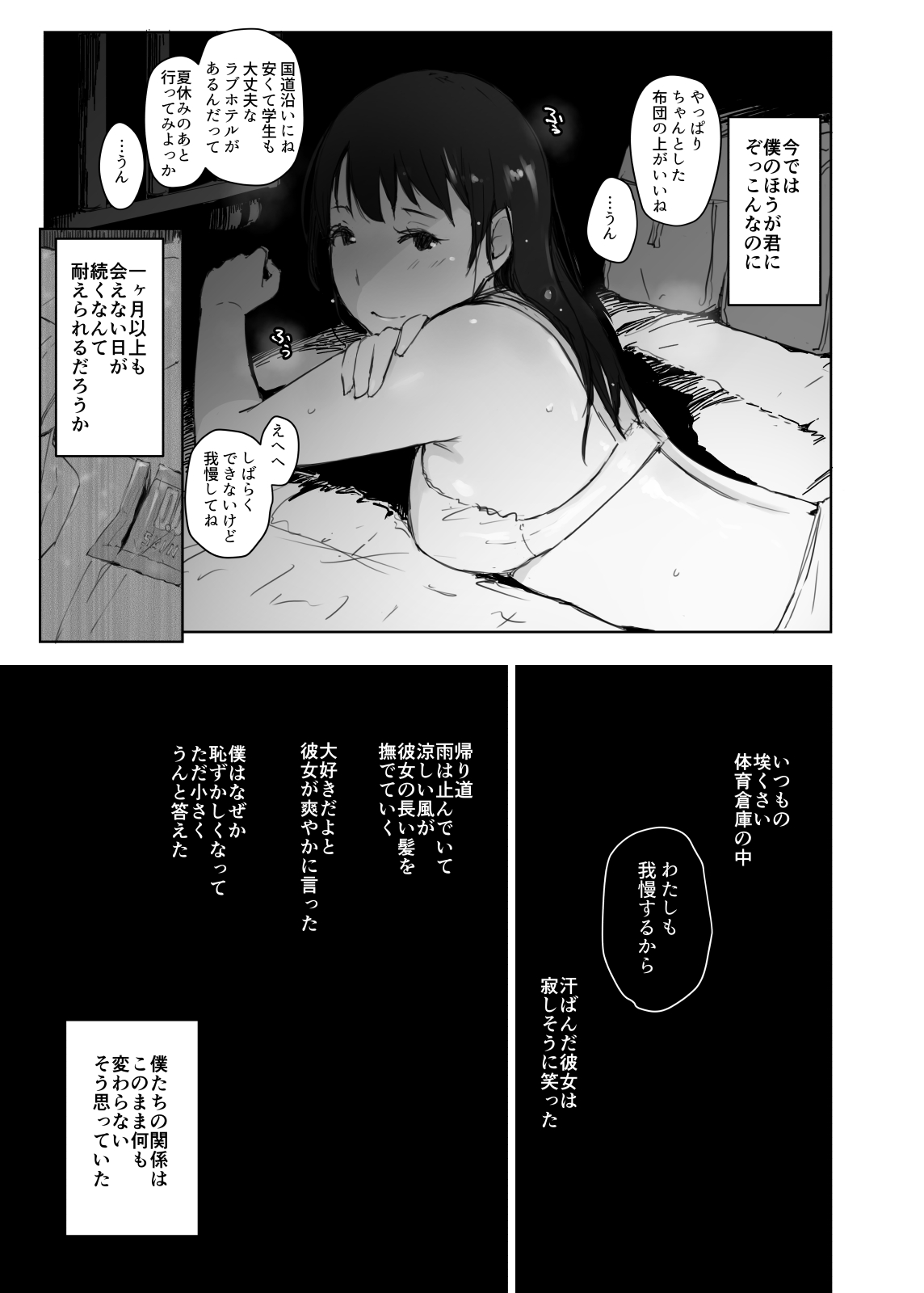 Natsuyasumi ni Aenakatta Boku no Kanojo wa. page 4 full