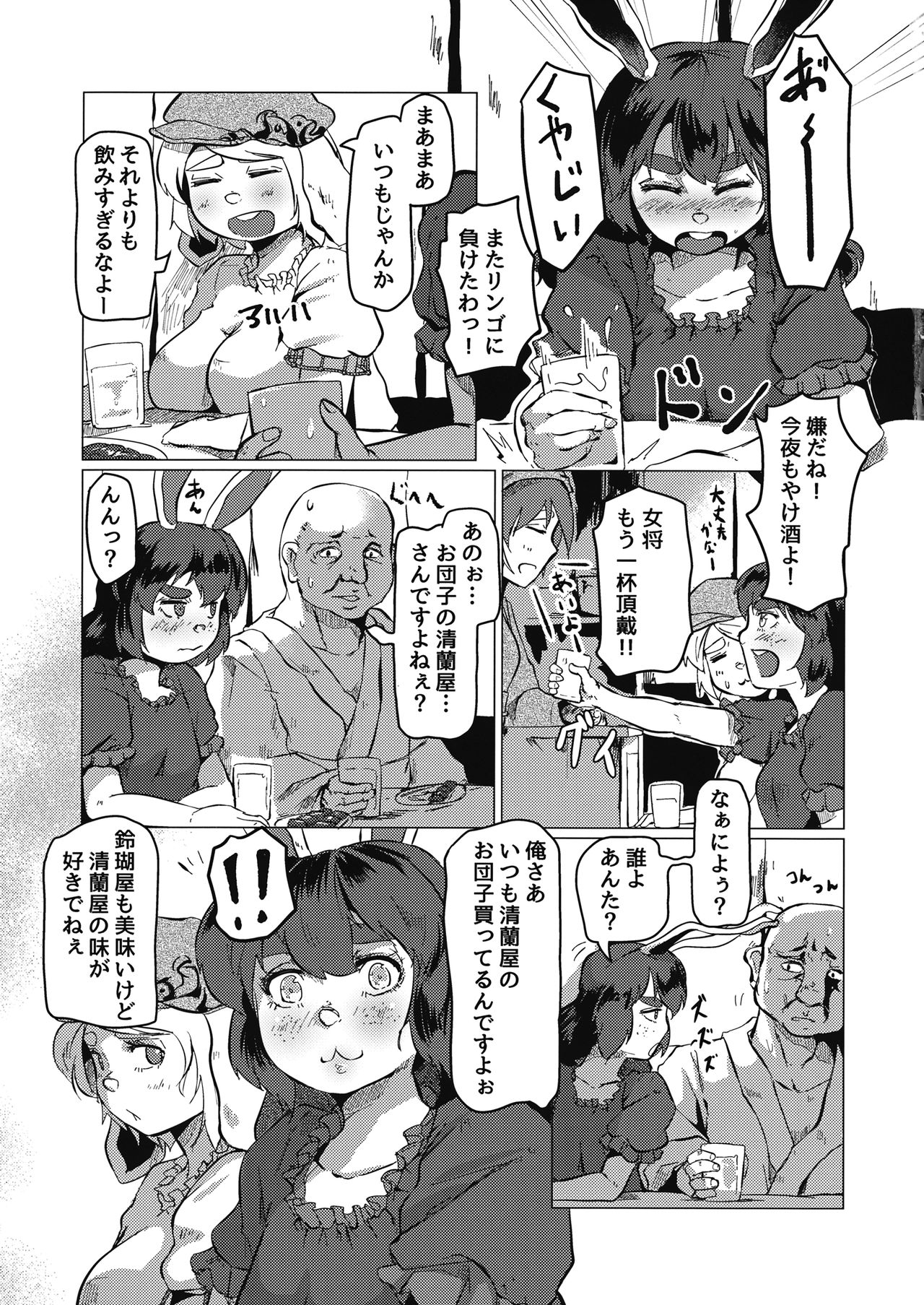 Touhou Goto Seigiroku Ni ~Usagikan~ page 2 full